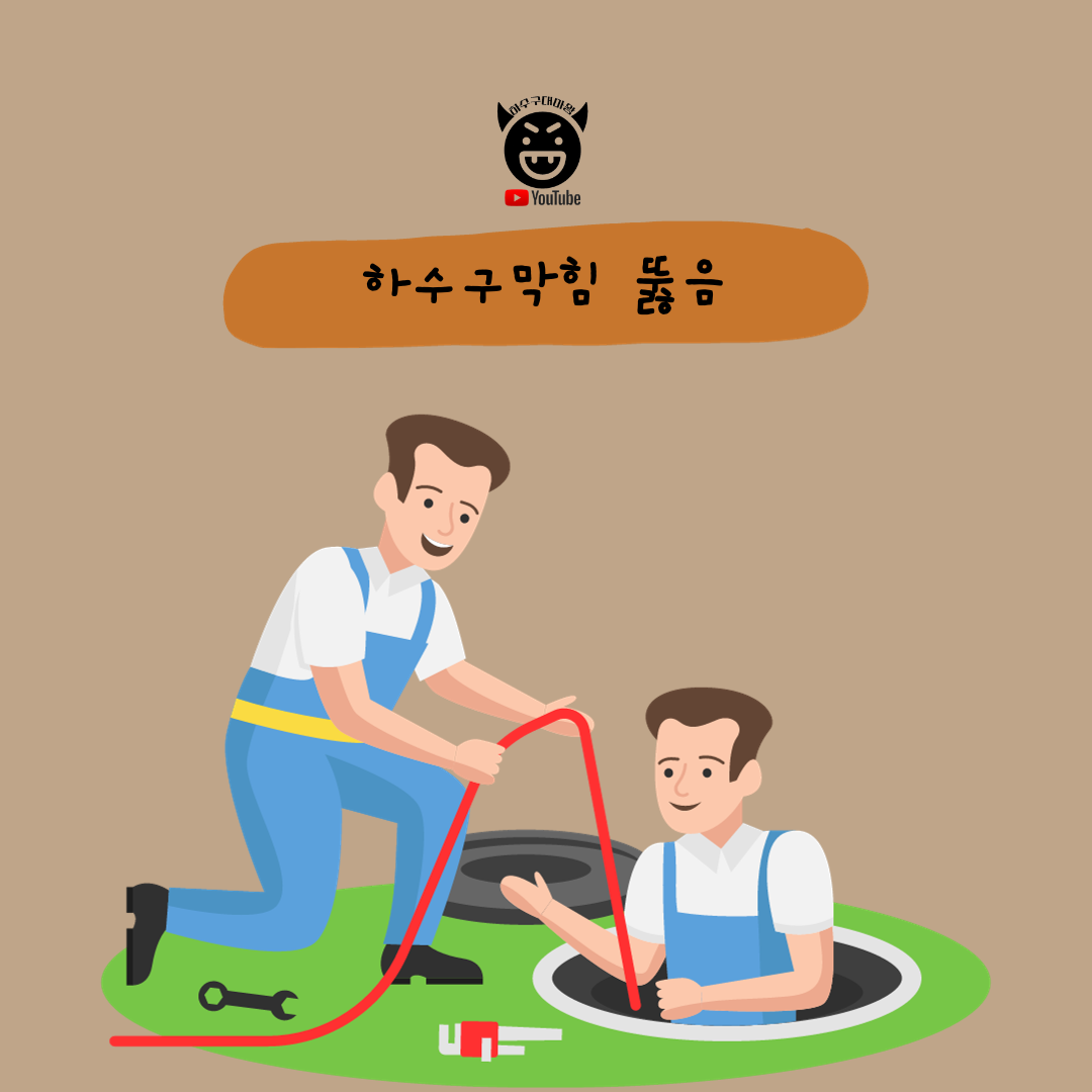 대구누수탐지변기싱크대하수구막힘뚫는업체아진설비