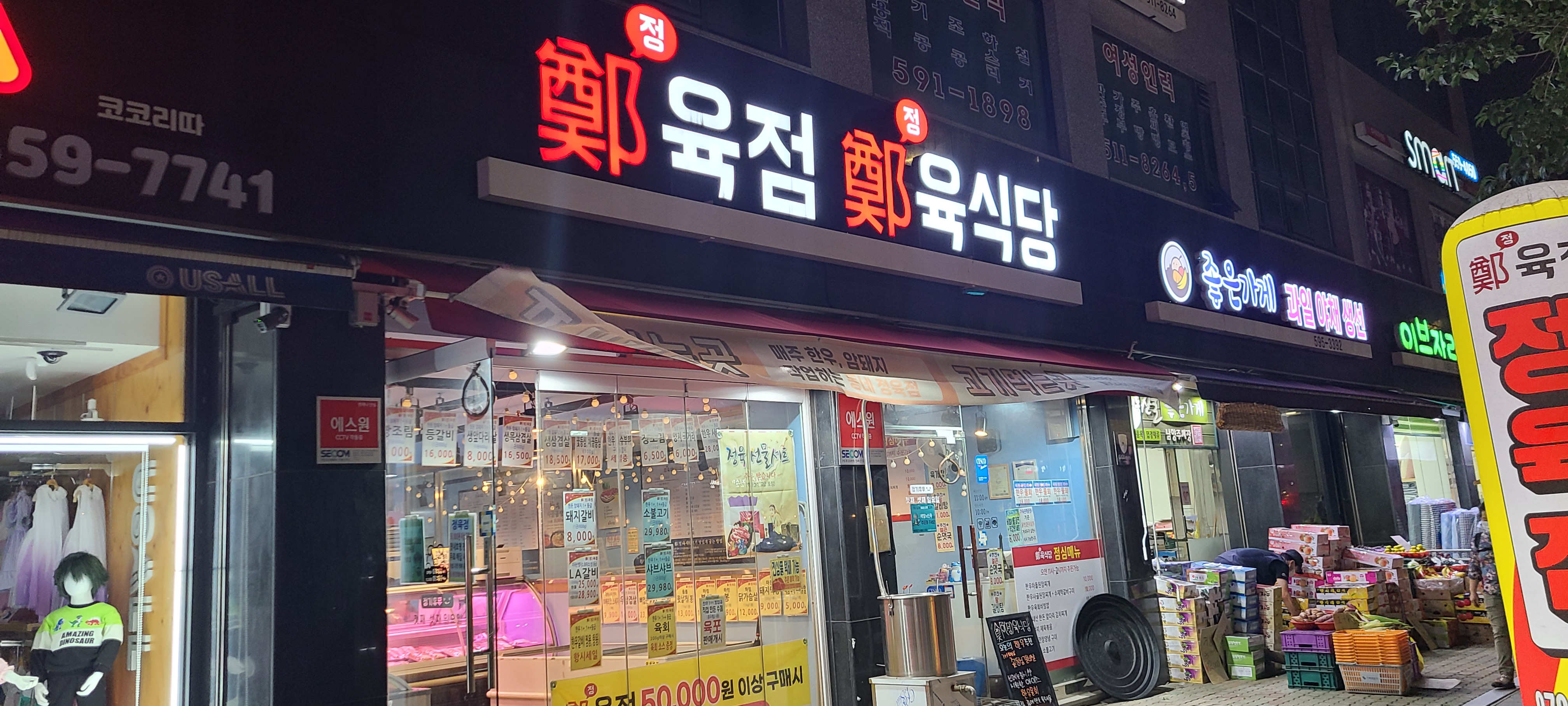 정육식당