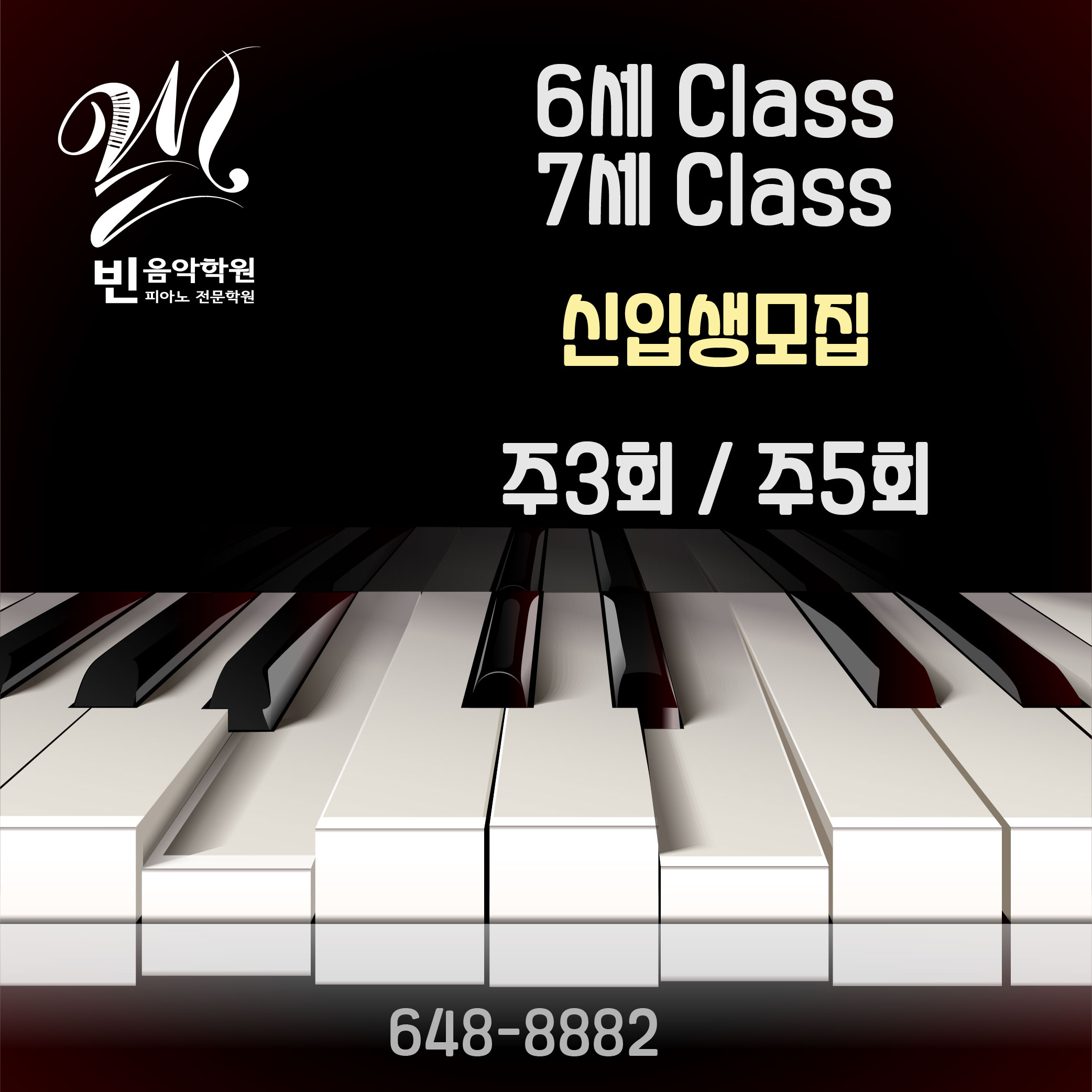 빈음악학원, 빈 피아노학원