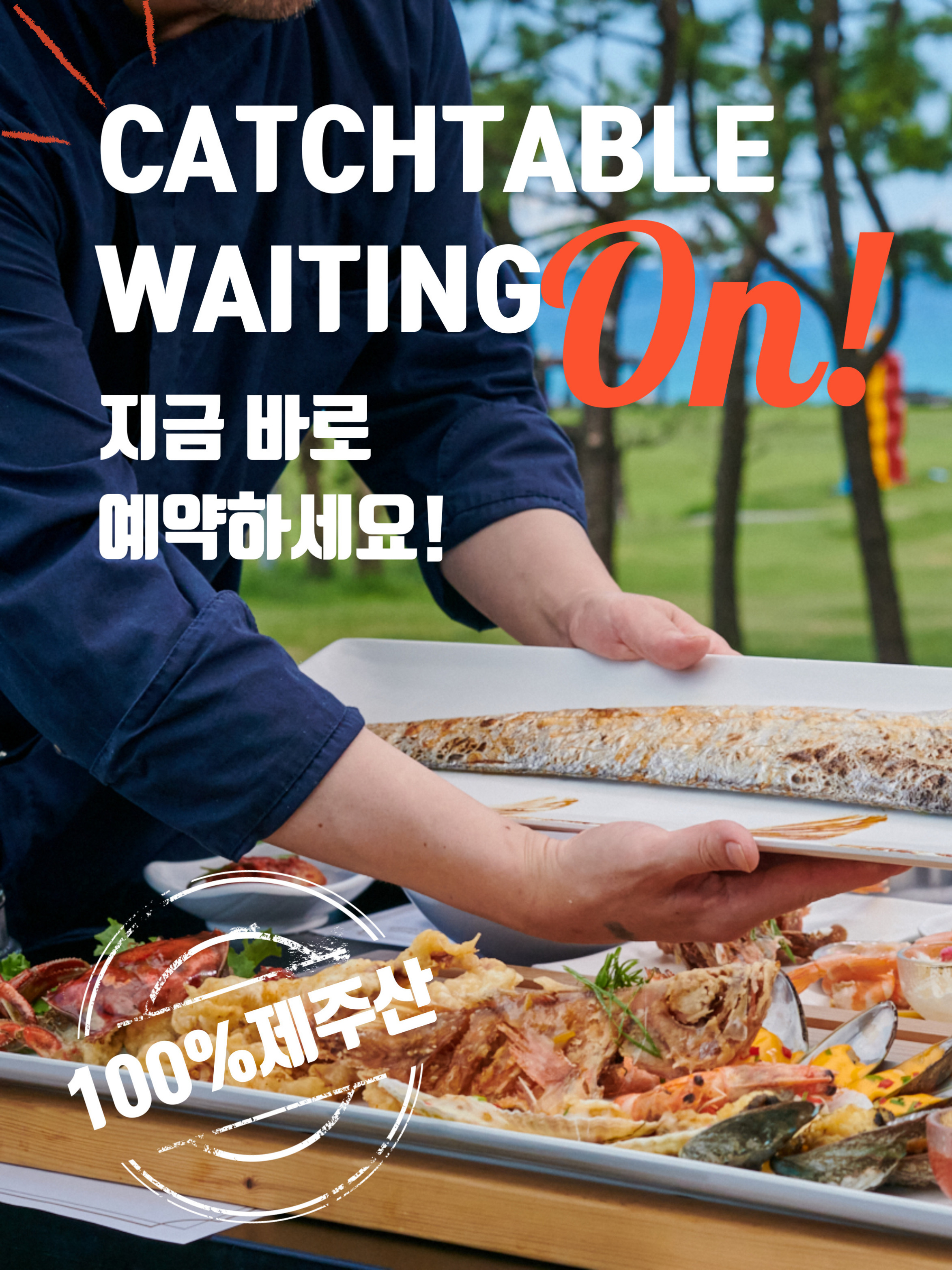 백가네제주한상 함덕본점