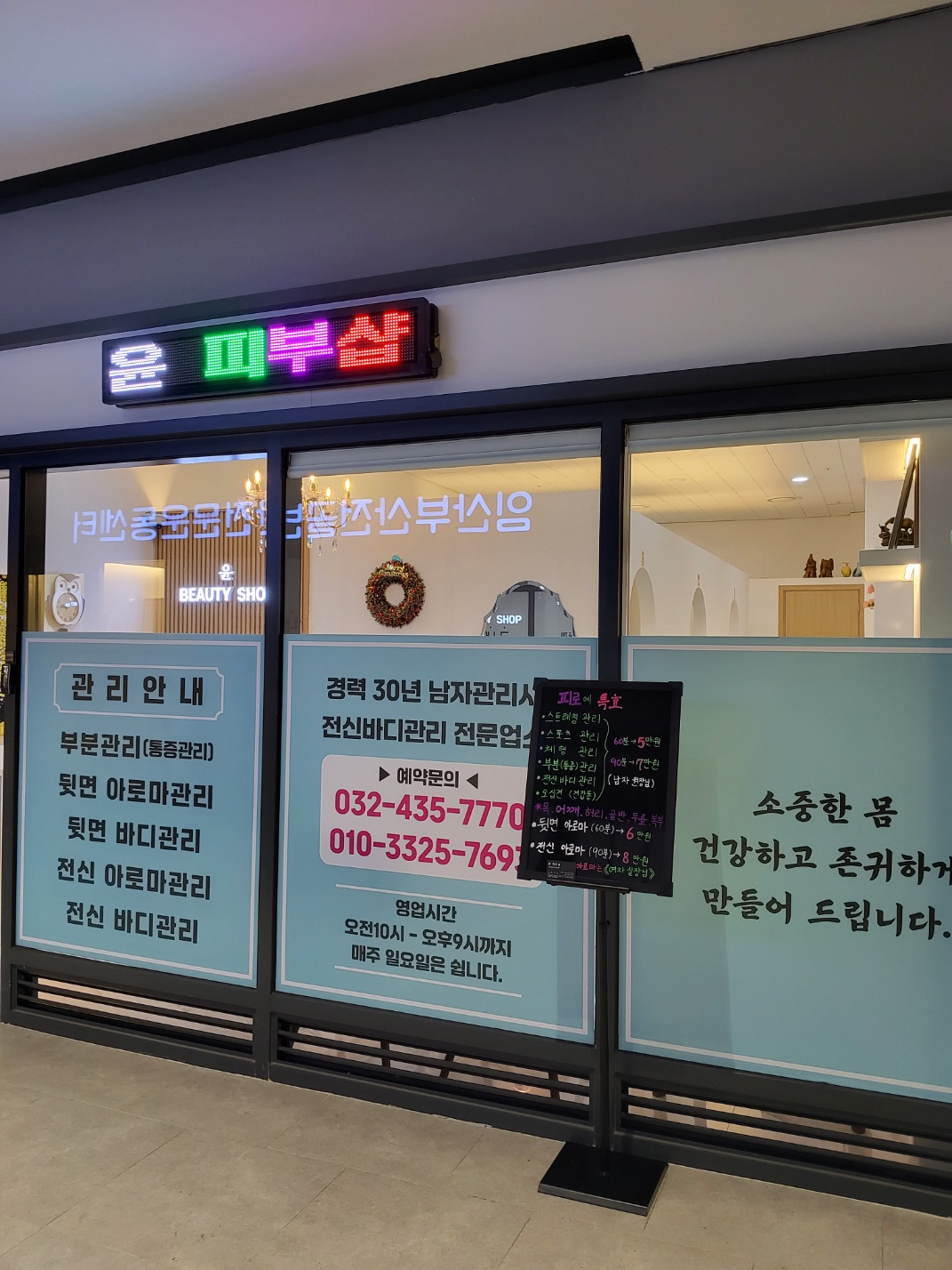 윤피부샵