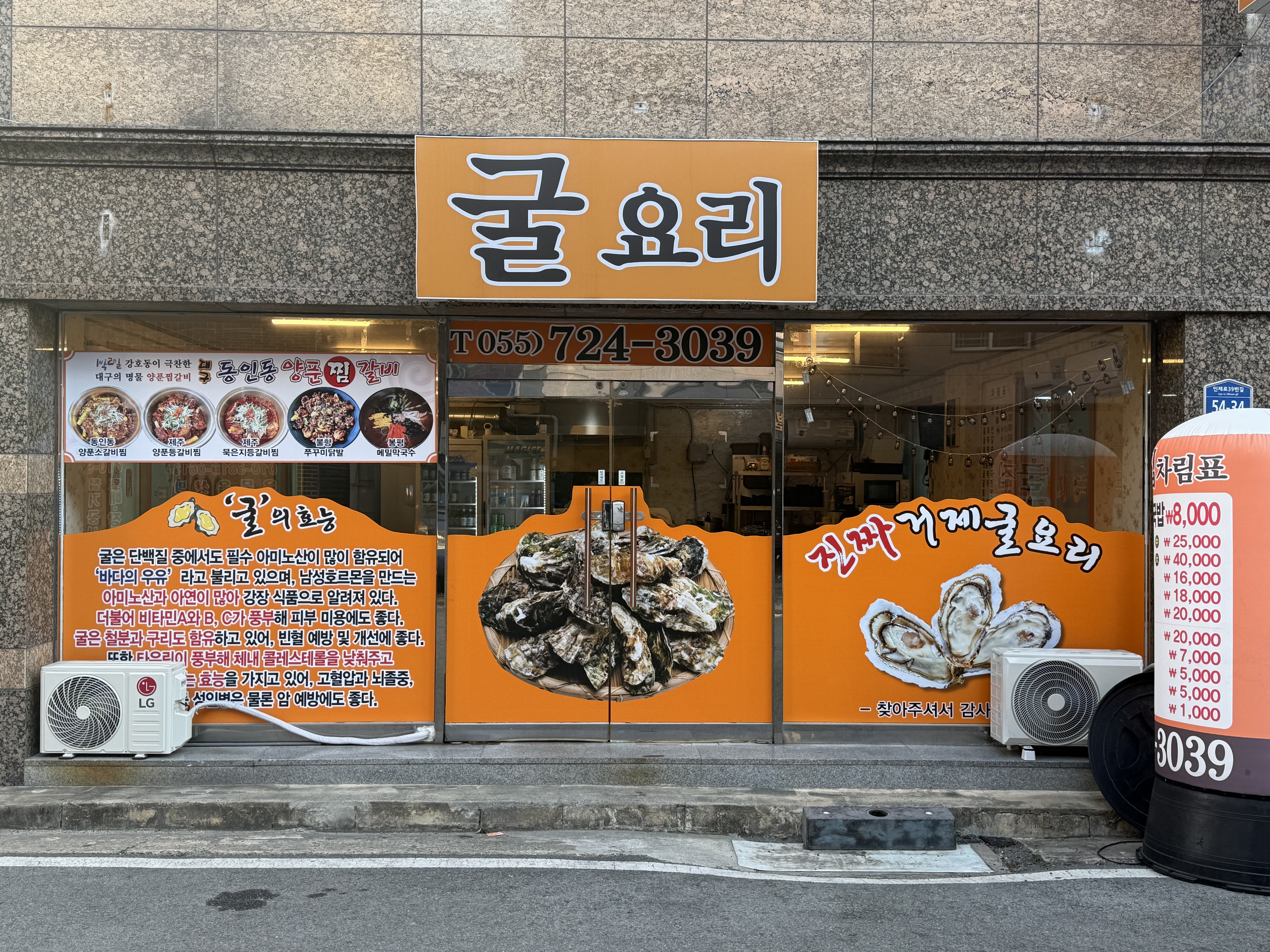 굴요리 굴집