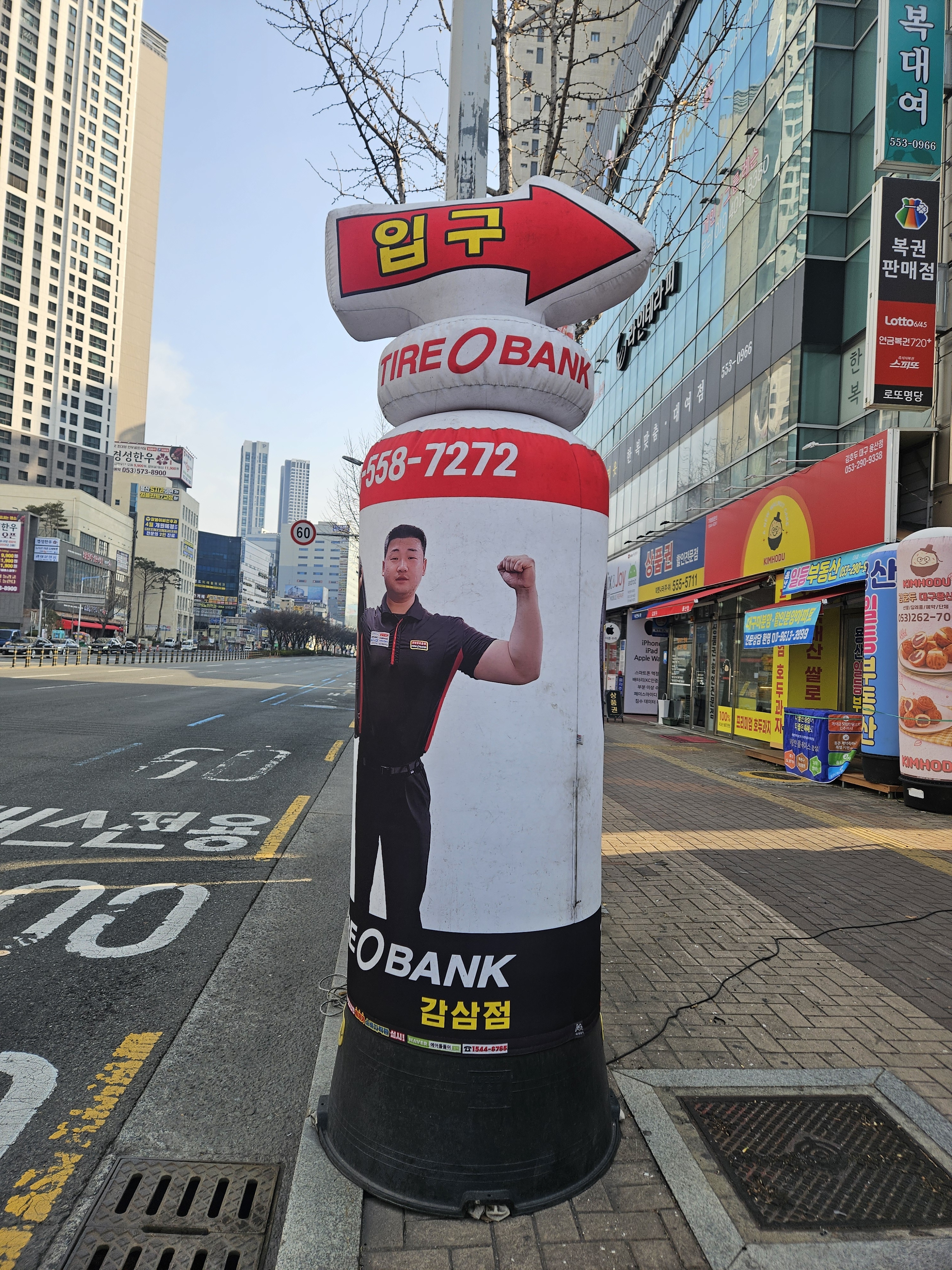타이어뱅크 감삼점