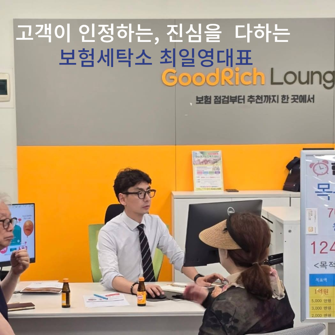 보험세탁소