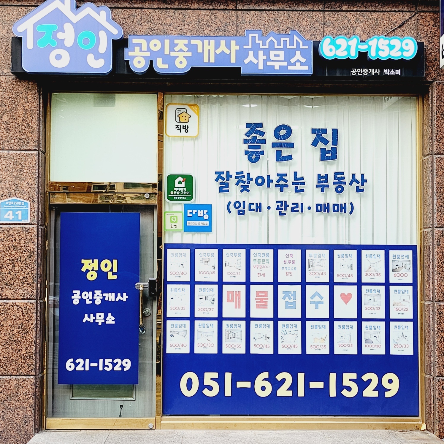 정인공인중개사사무소