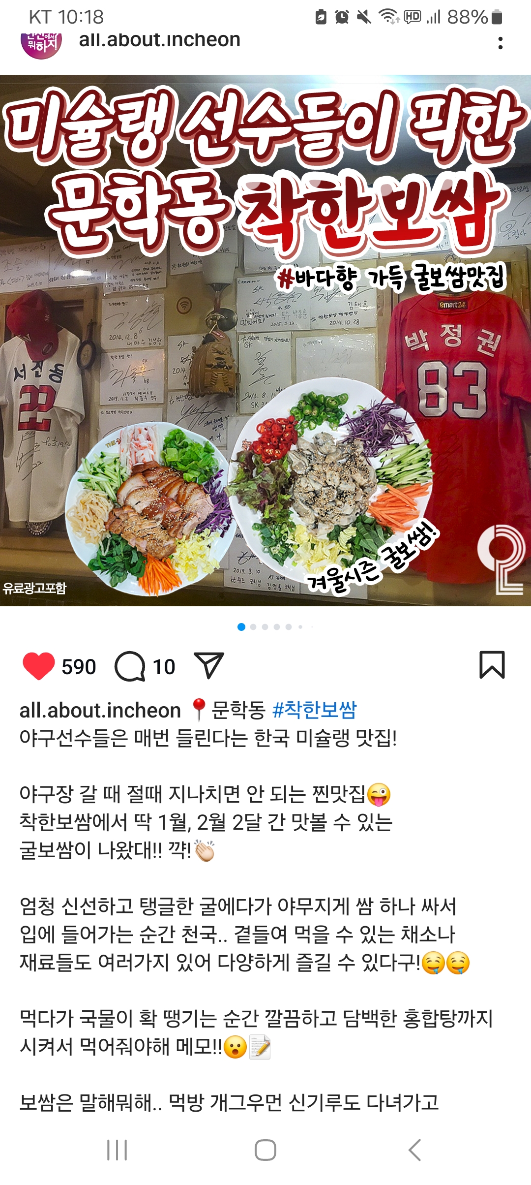 착한보쌈 문학 본점