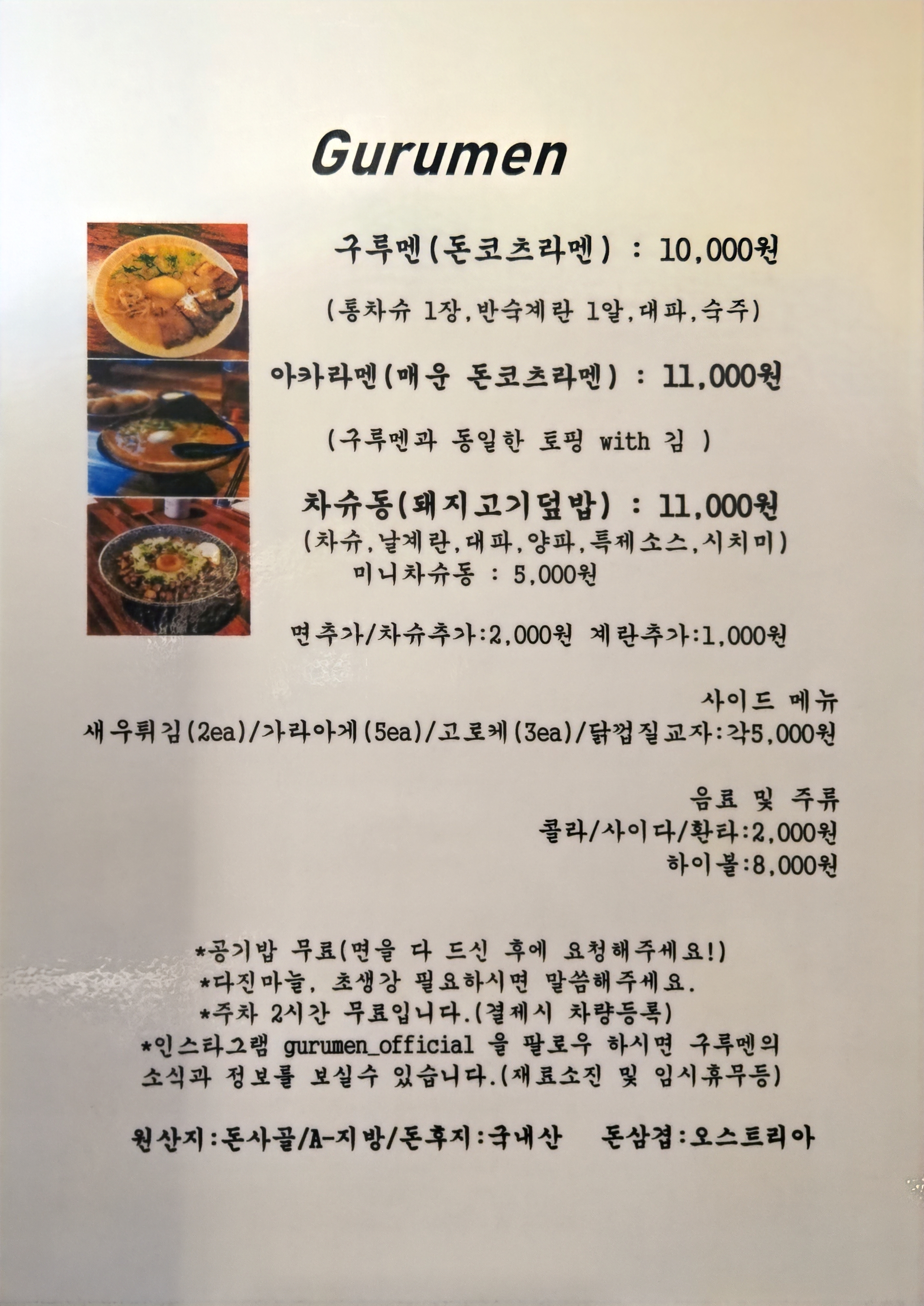 구루멘