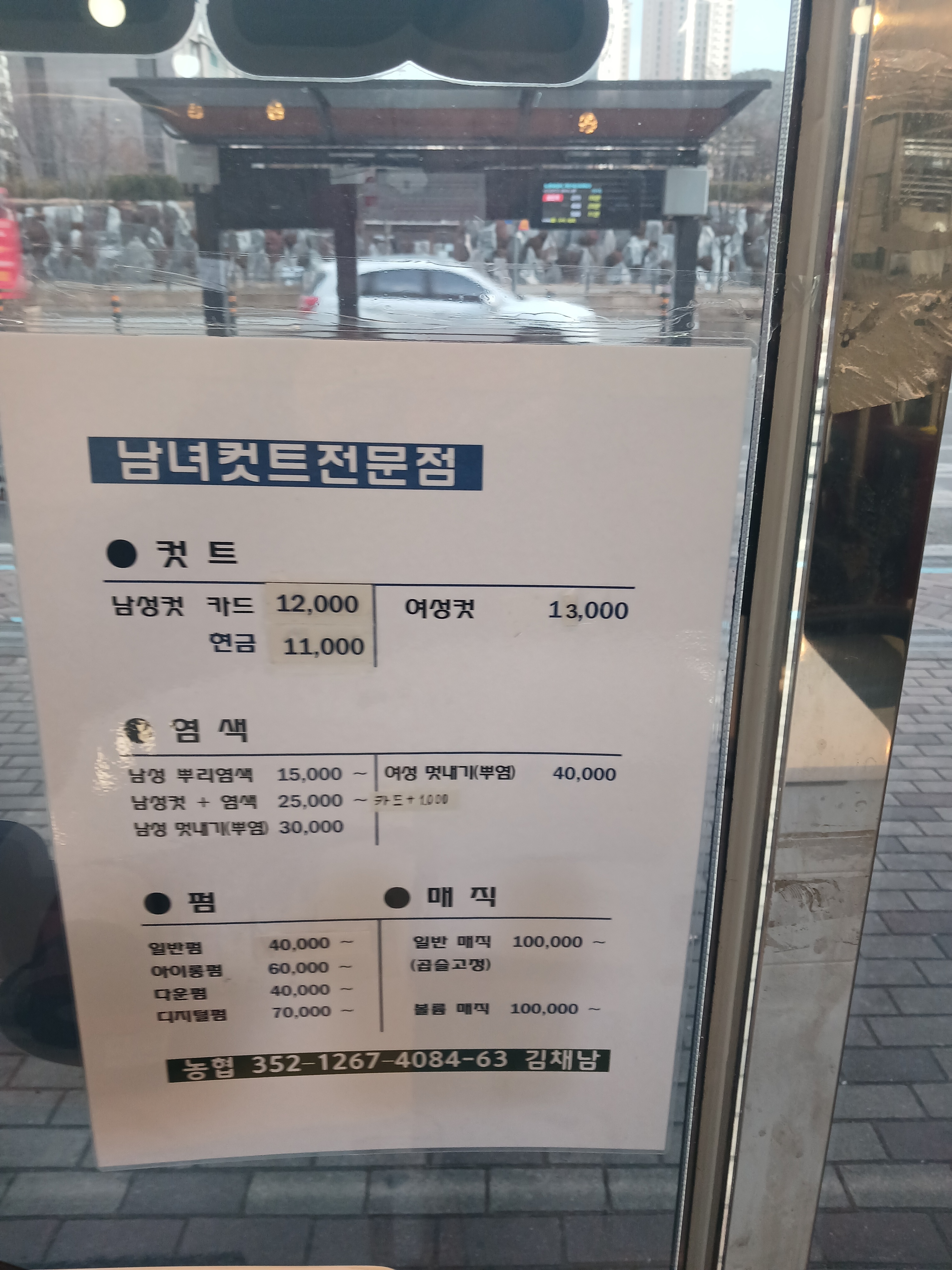 남녀컷트전문점