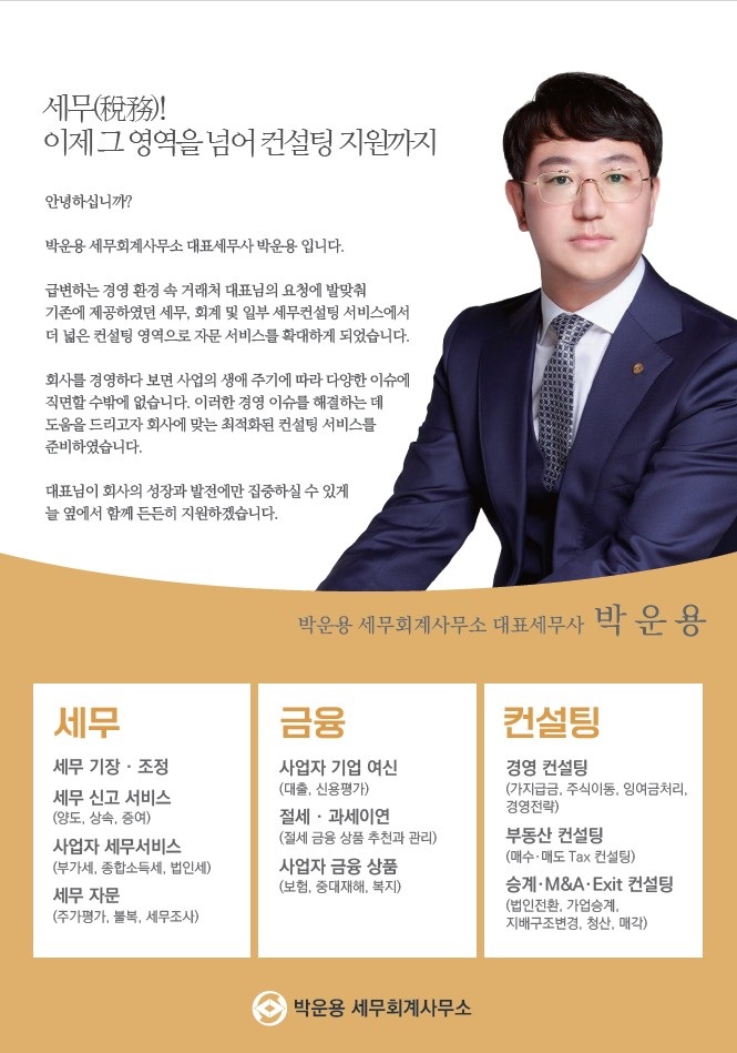 박운용세무회계사무소