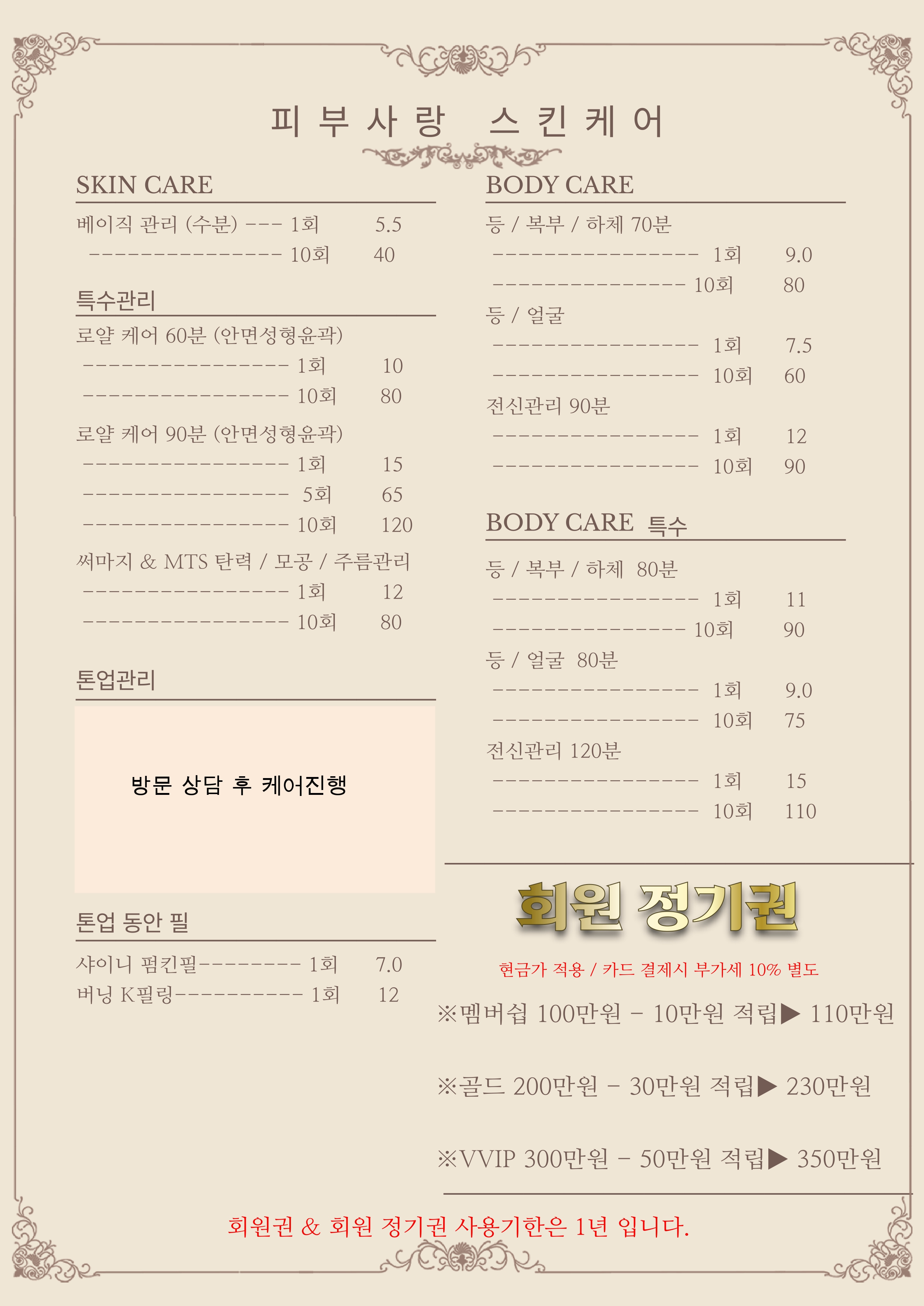 피부사랑 스킨케어