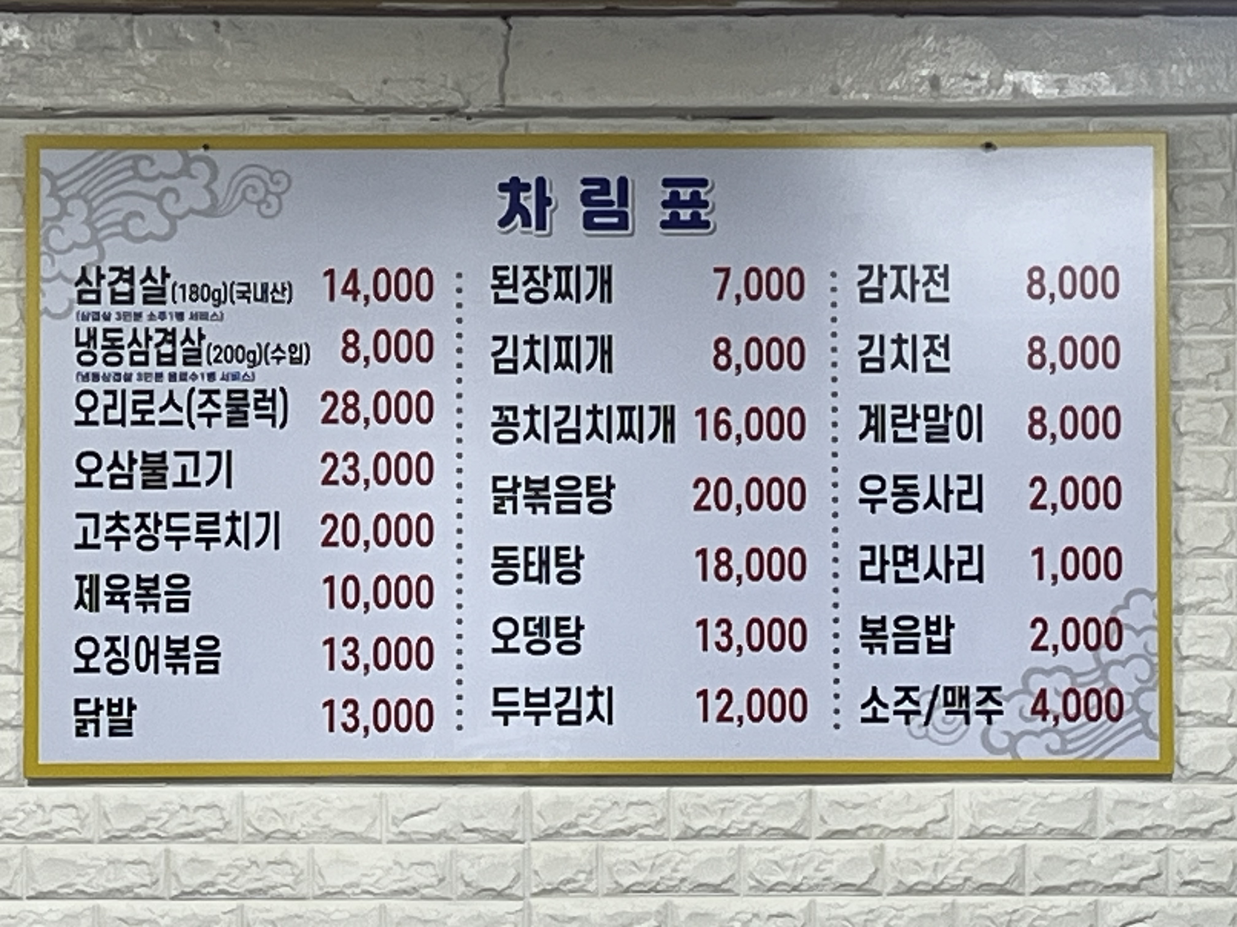 착한포차