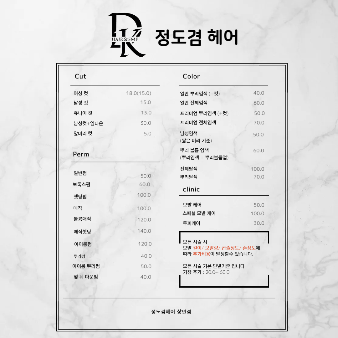 정도겸헤어상인점