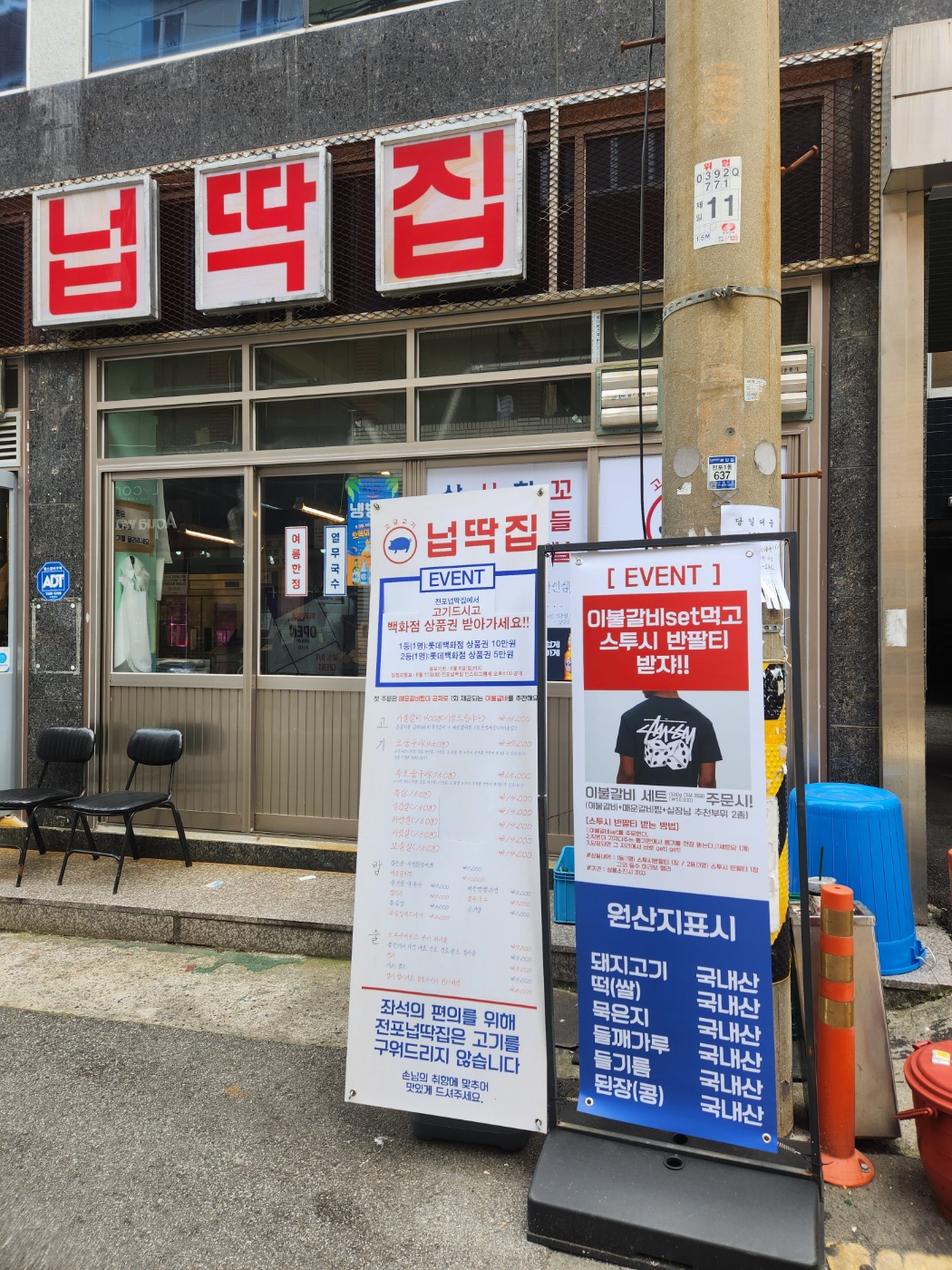 넙딱집 전포점