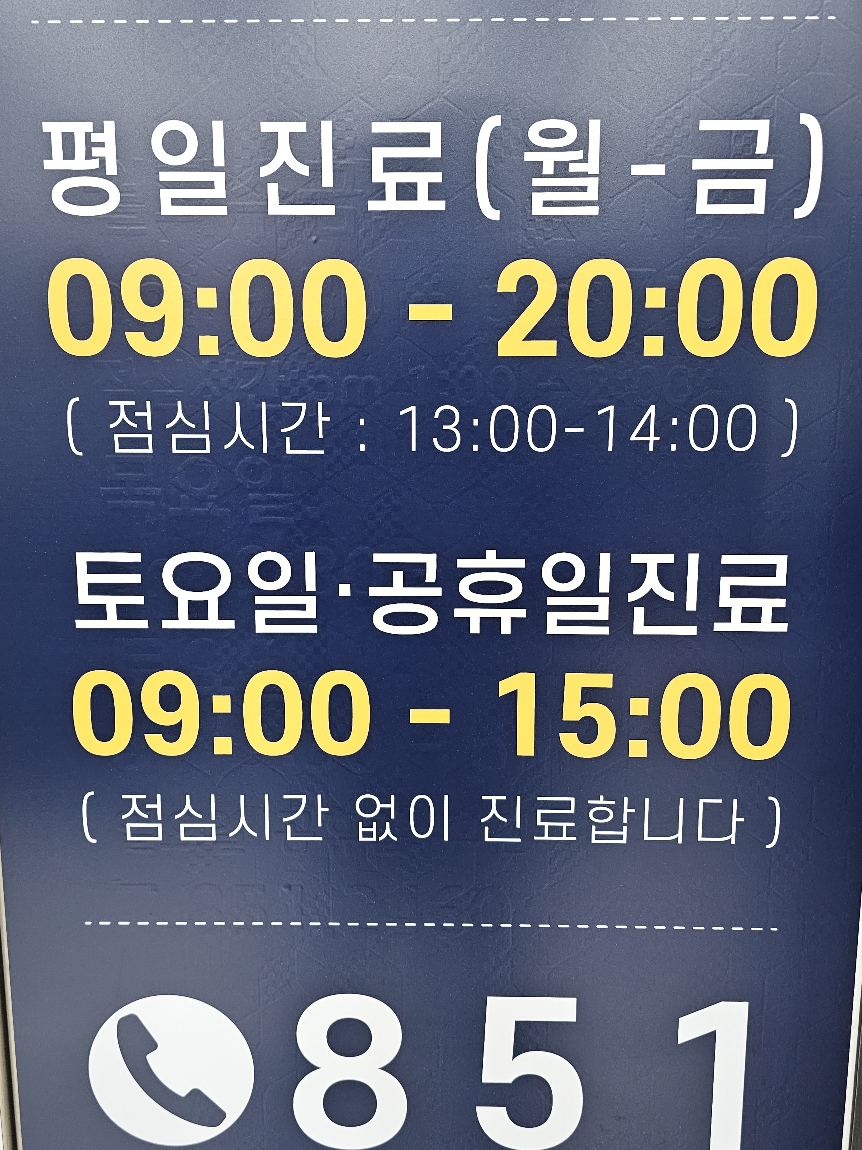 안녕한의원 용현인하대역 대표 이미지