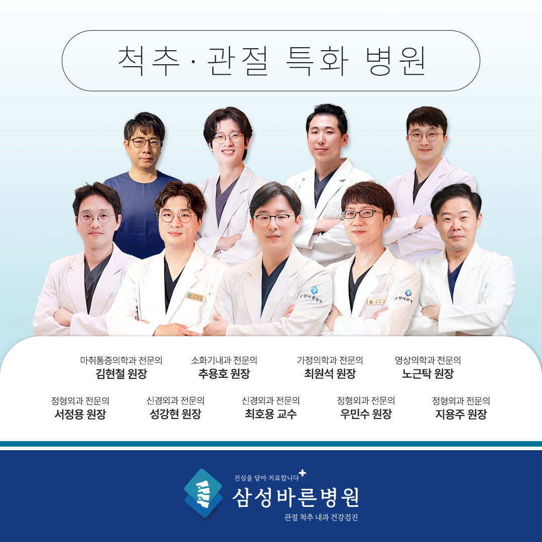 삼성바른병원