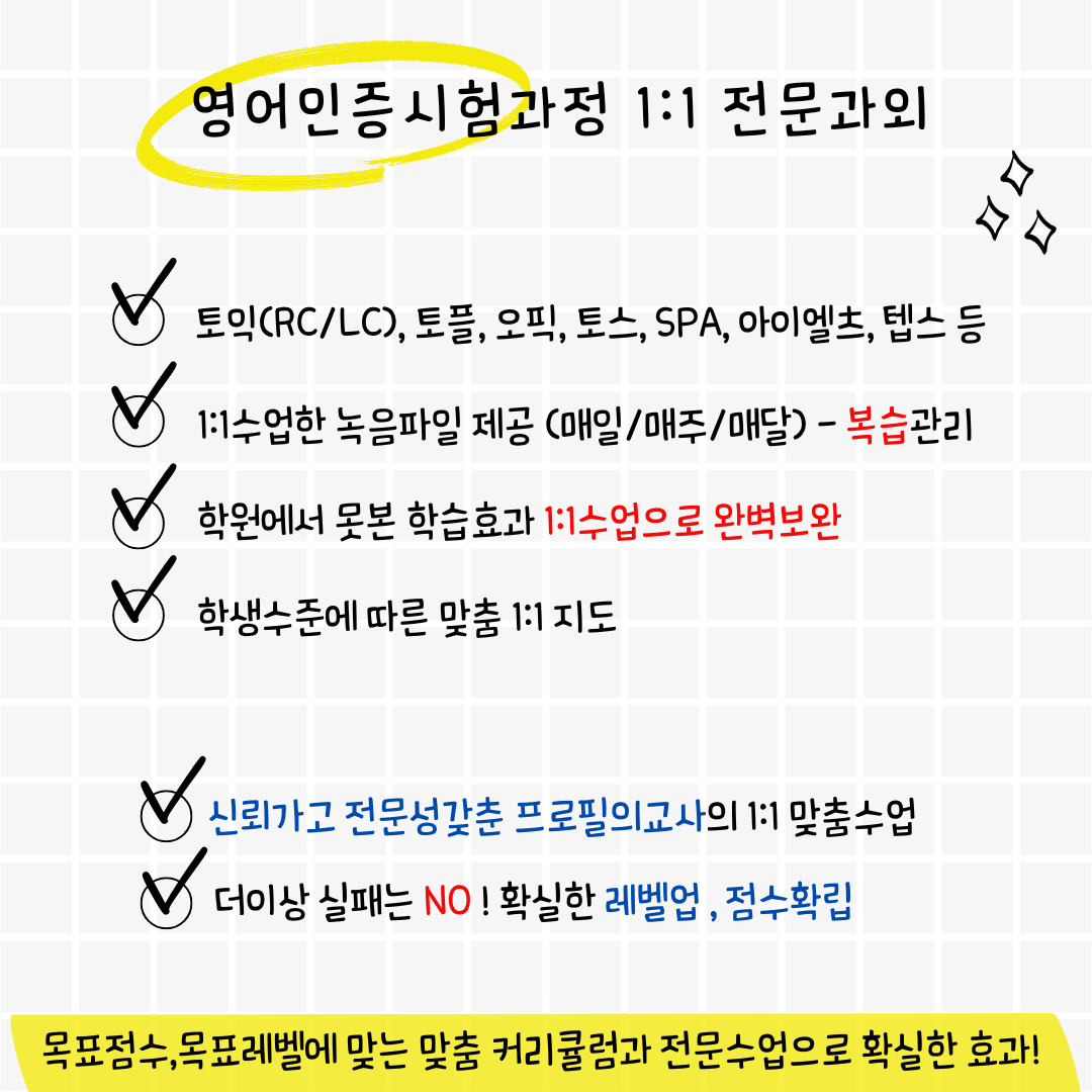 1대1영어시험 무료체험수업 대표 이미지