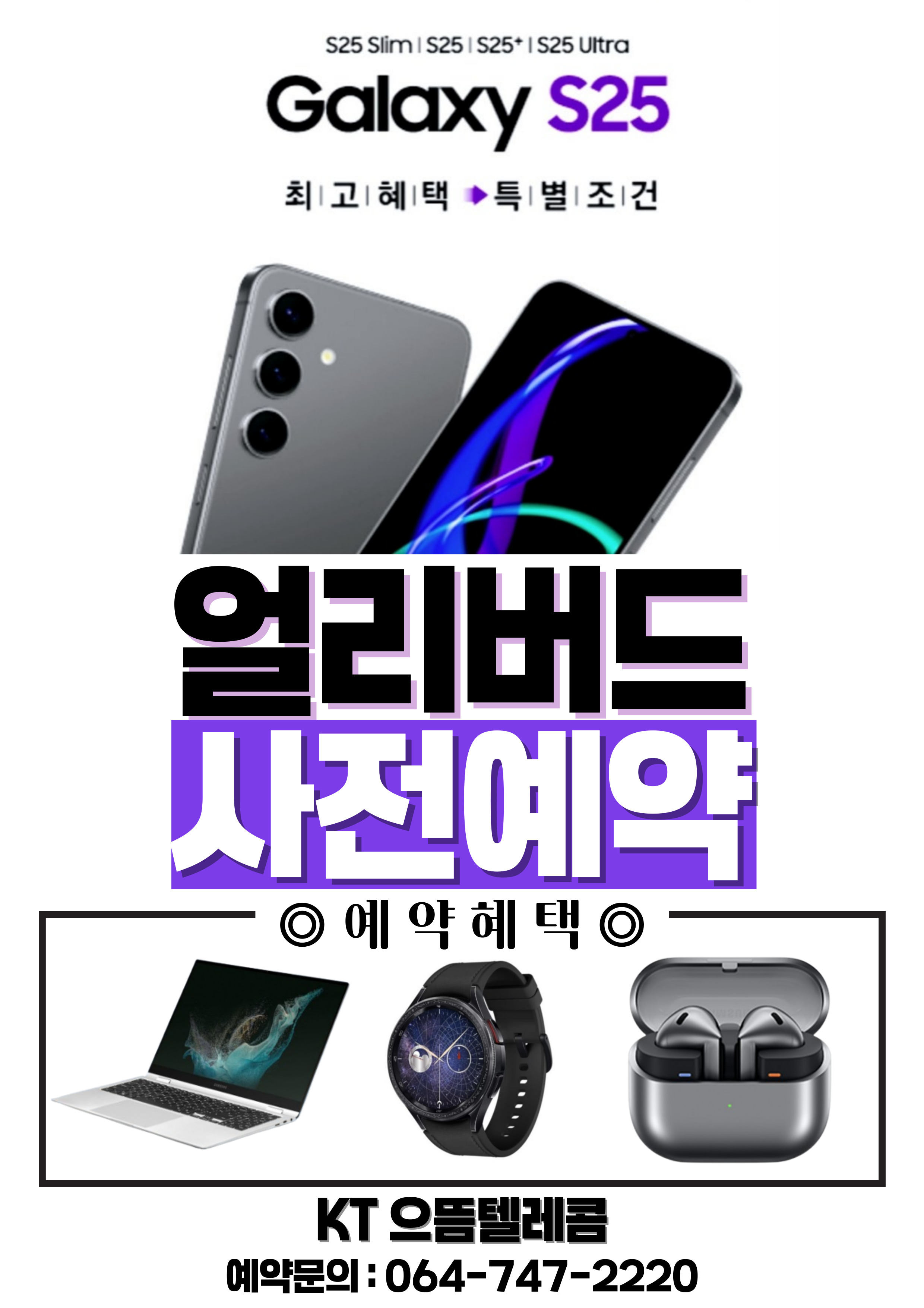 KT 으뜸텔레콤 노형점