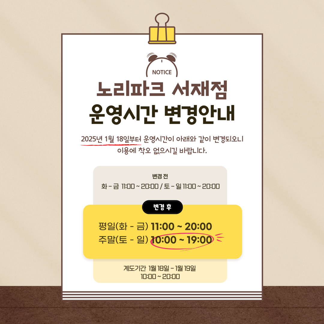 노리파크 서재점