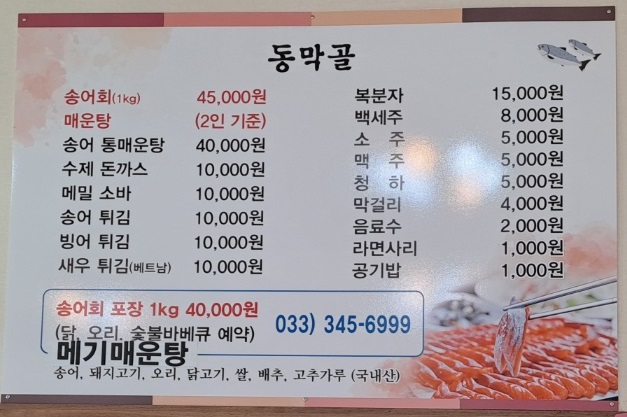 동막골송어