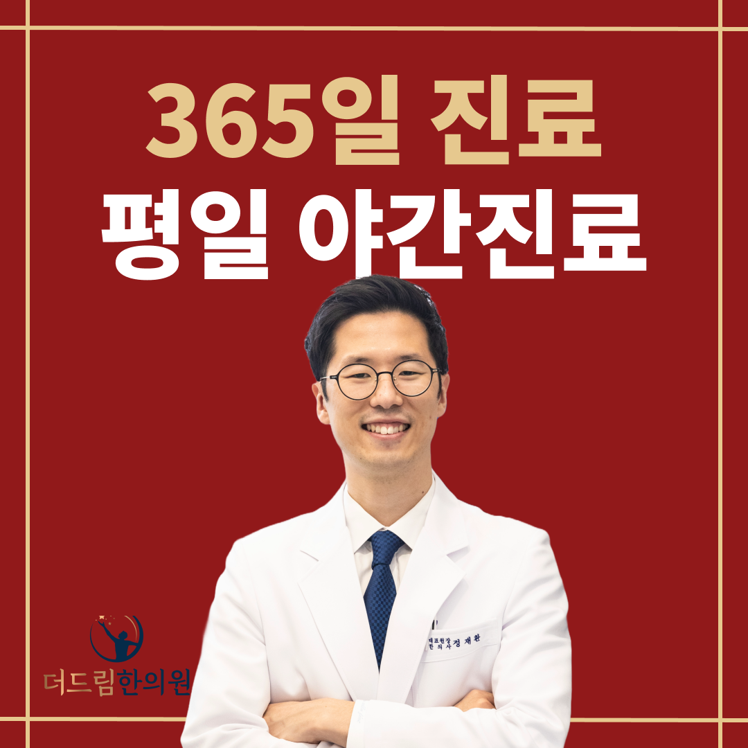 더드림한의원 화명
