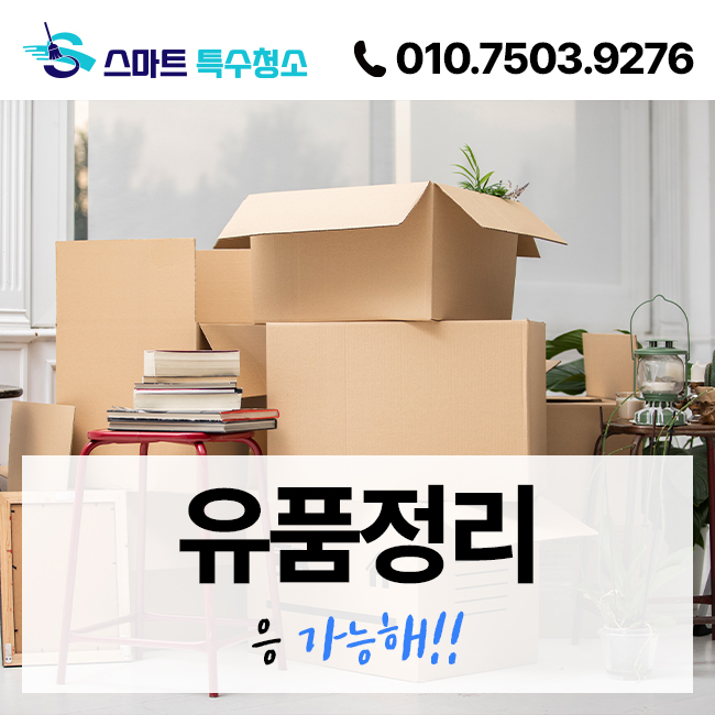 스마트특수청소
