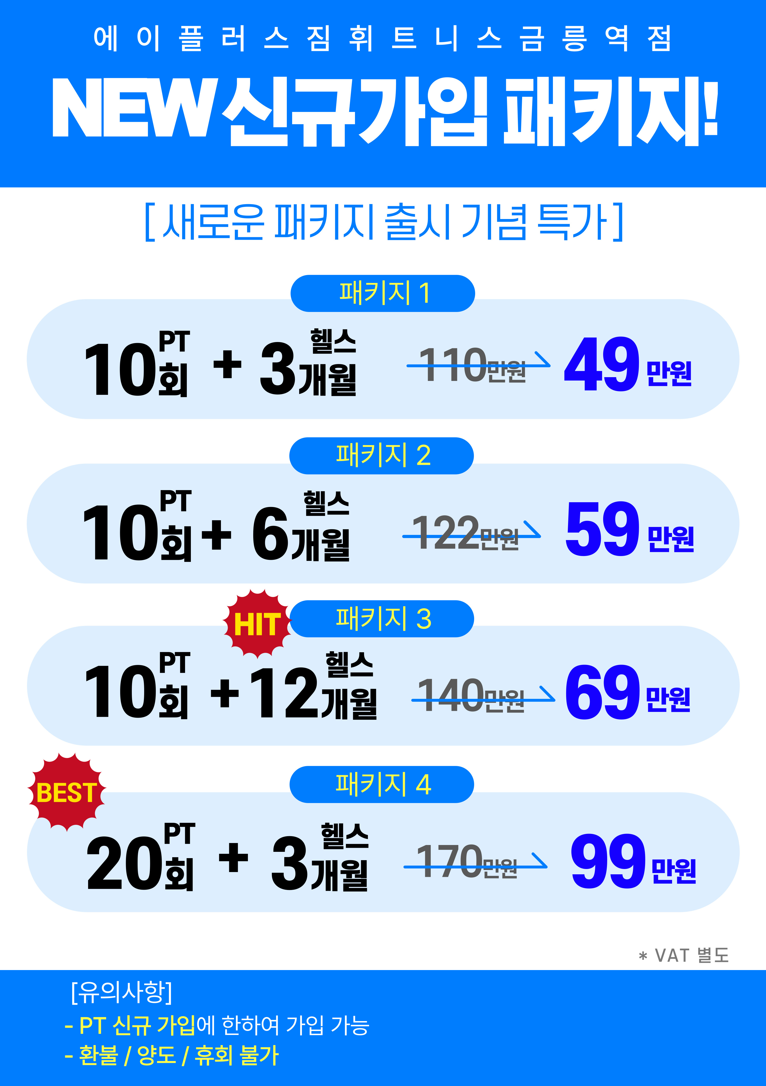에이플러스짐휘트니스 화정점