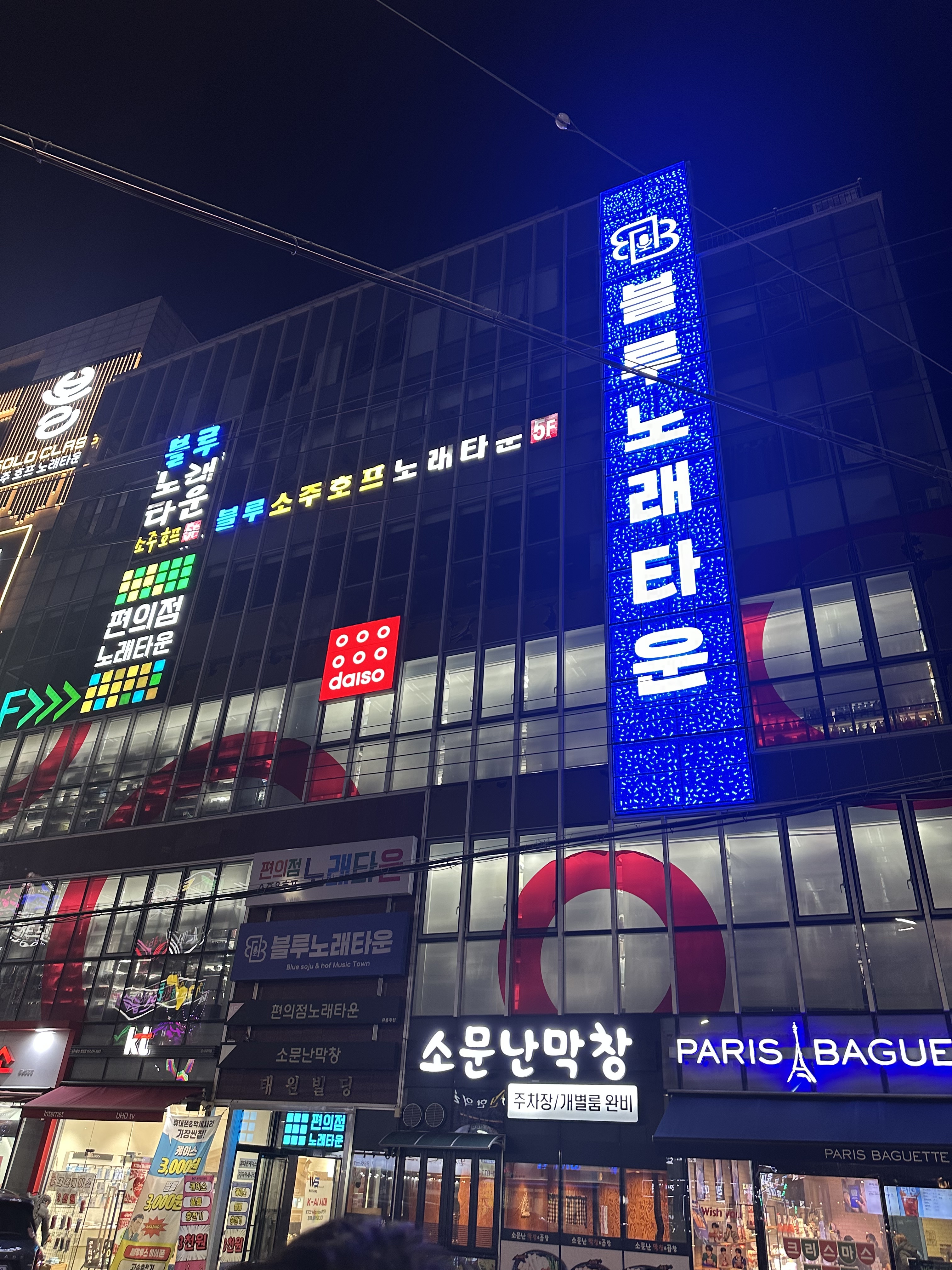 블루소주호프노래타운