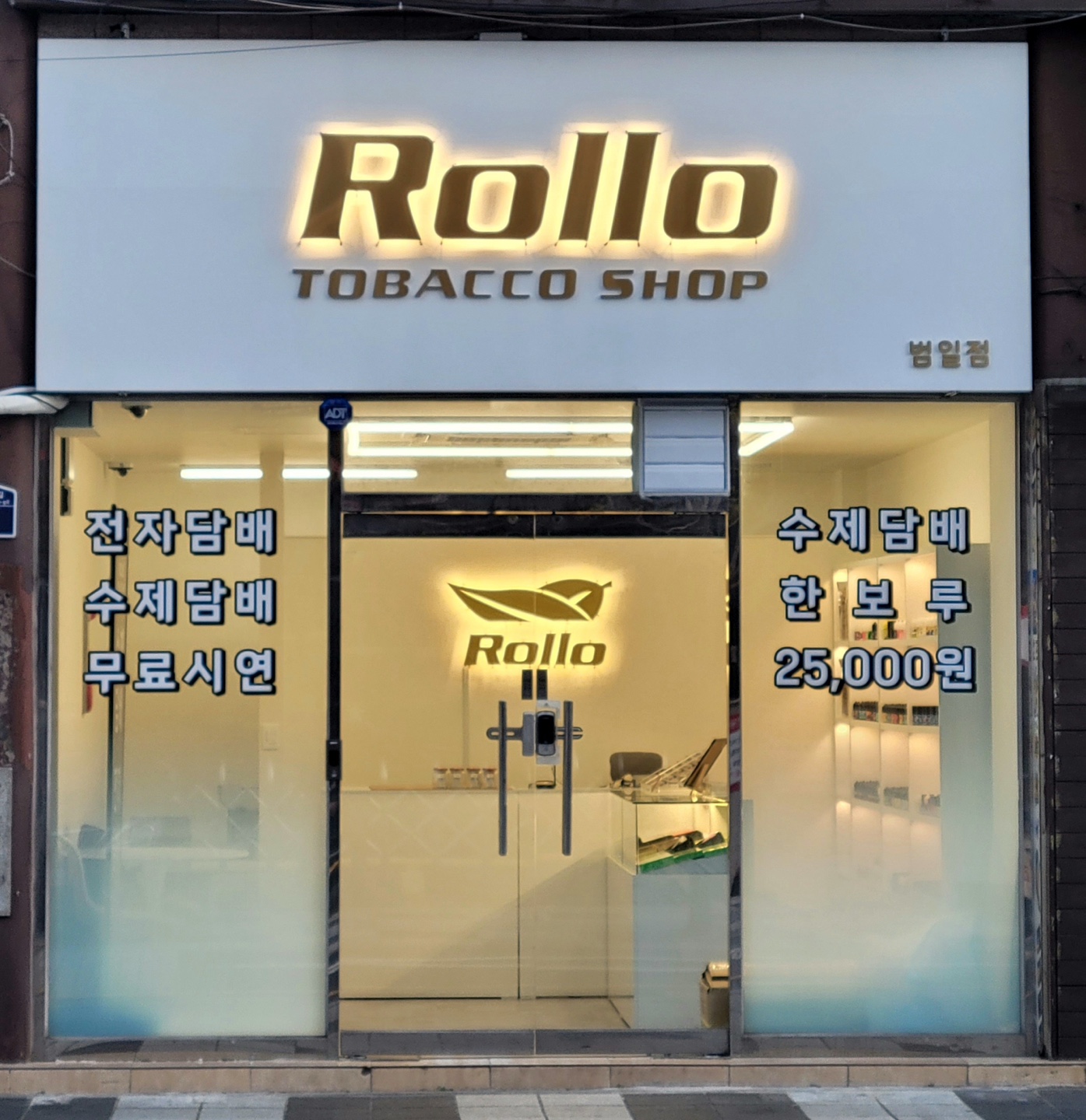 롤로타바코 부산범일점