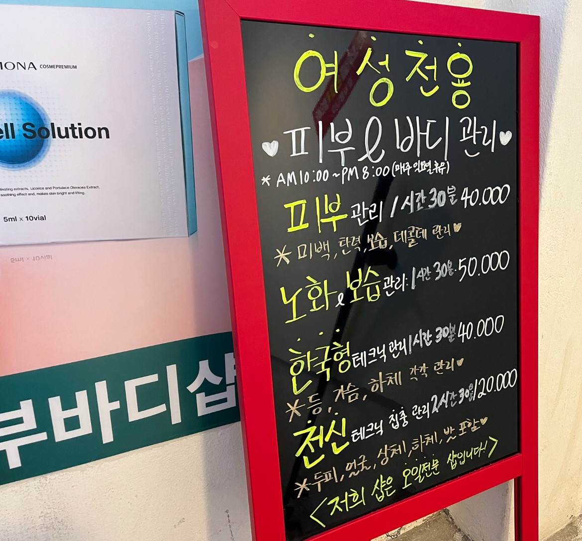 고운피부바디샵