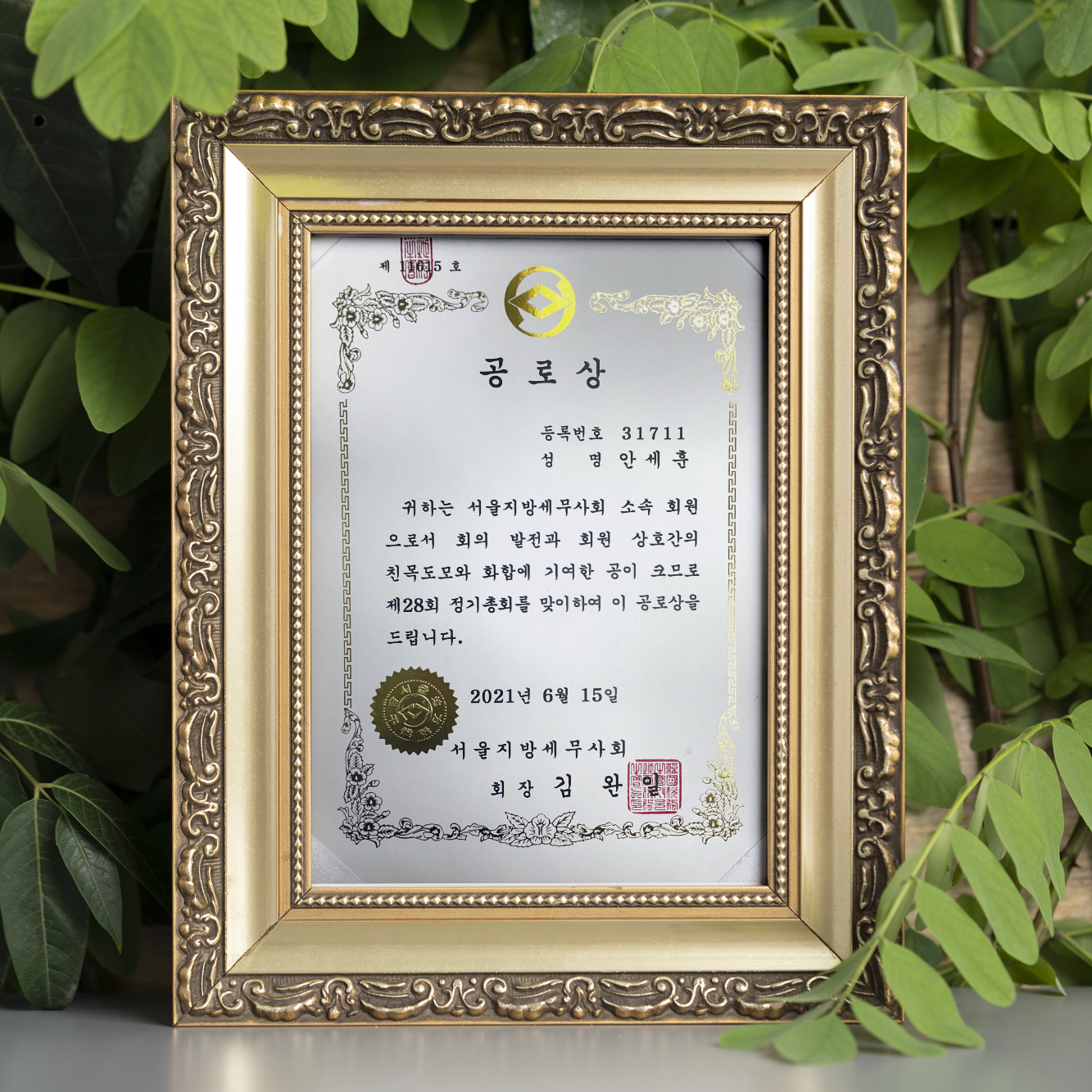 이스트원택스 동일세무회계 대표 이미지