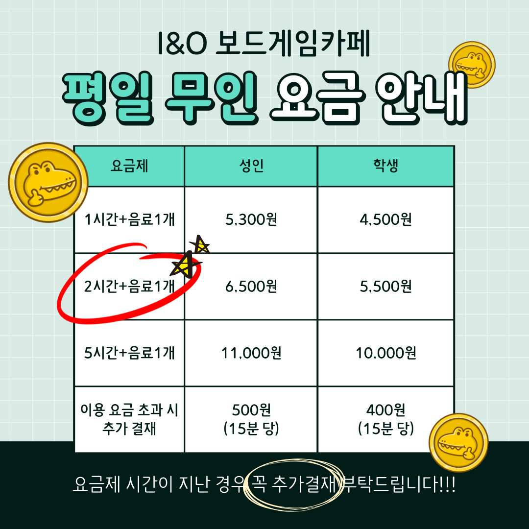 I&O보드게임카페