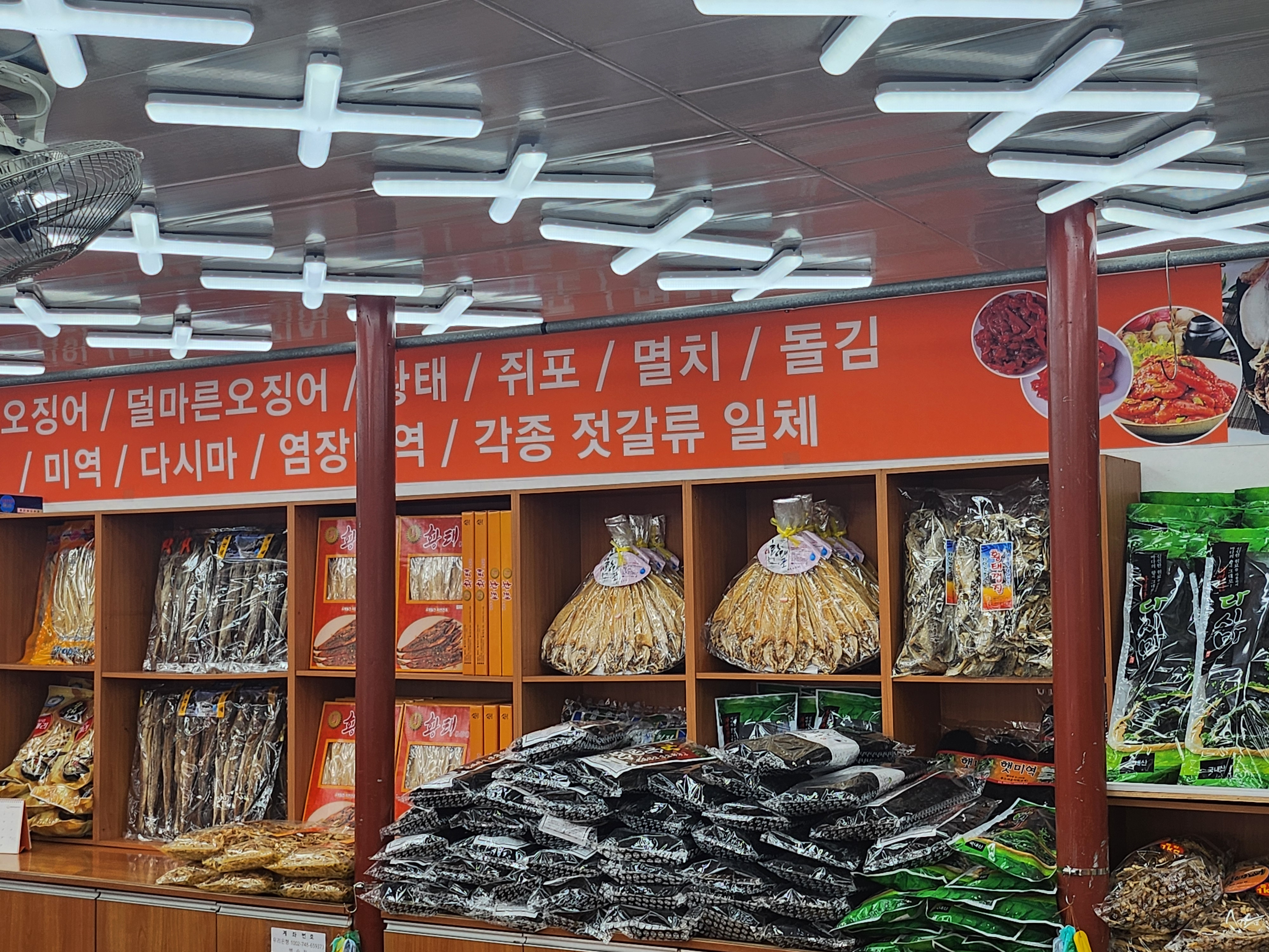 서울홍은건어물