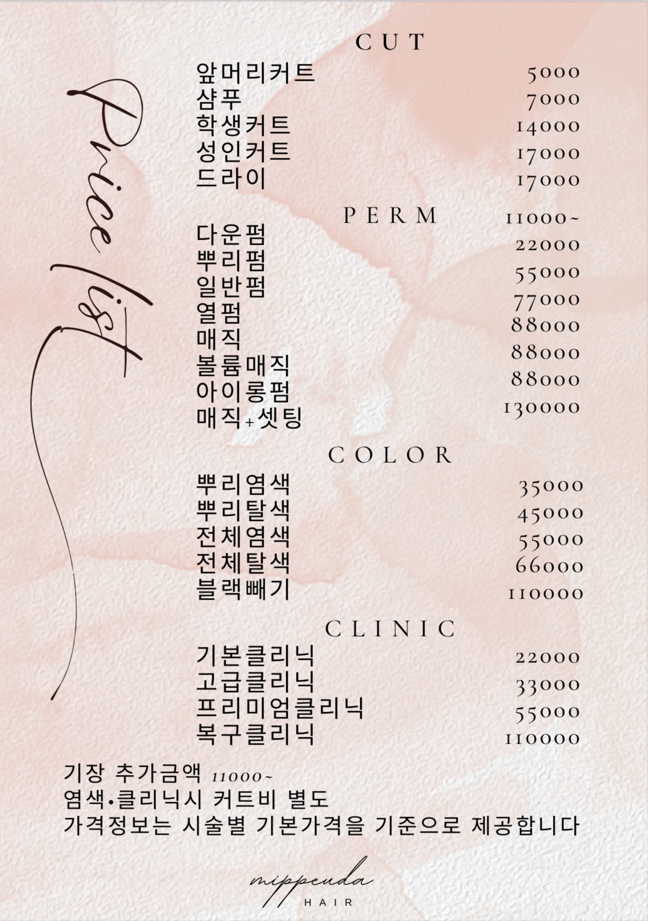 미쁘다헤어