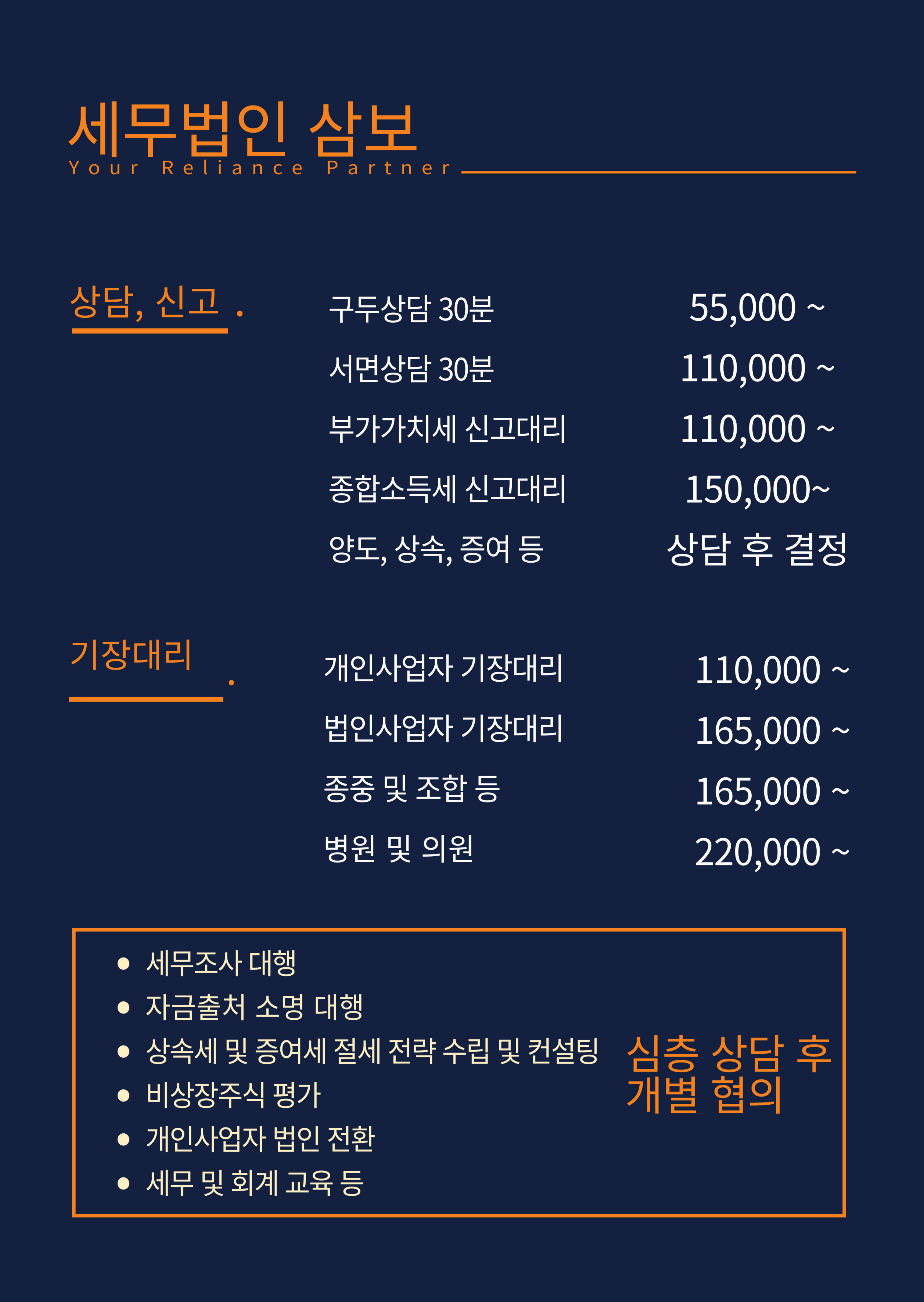 세무법인 삼보 연제지점