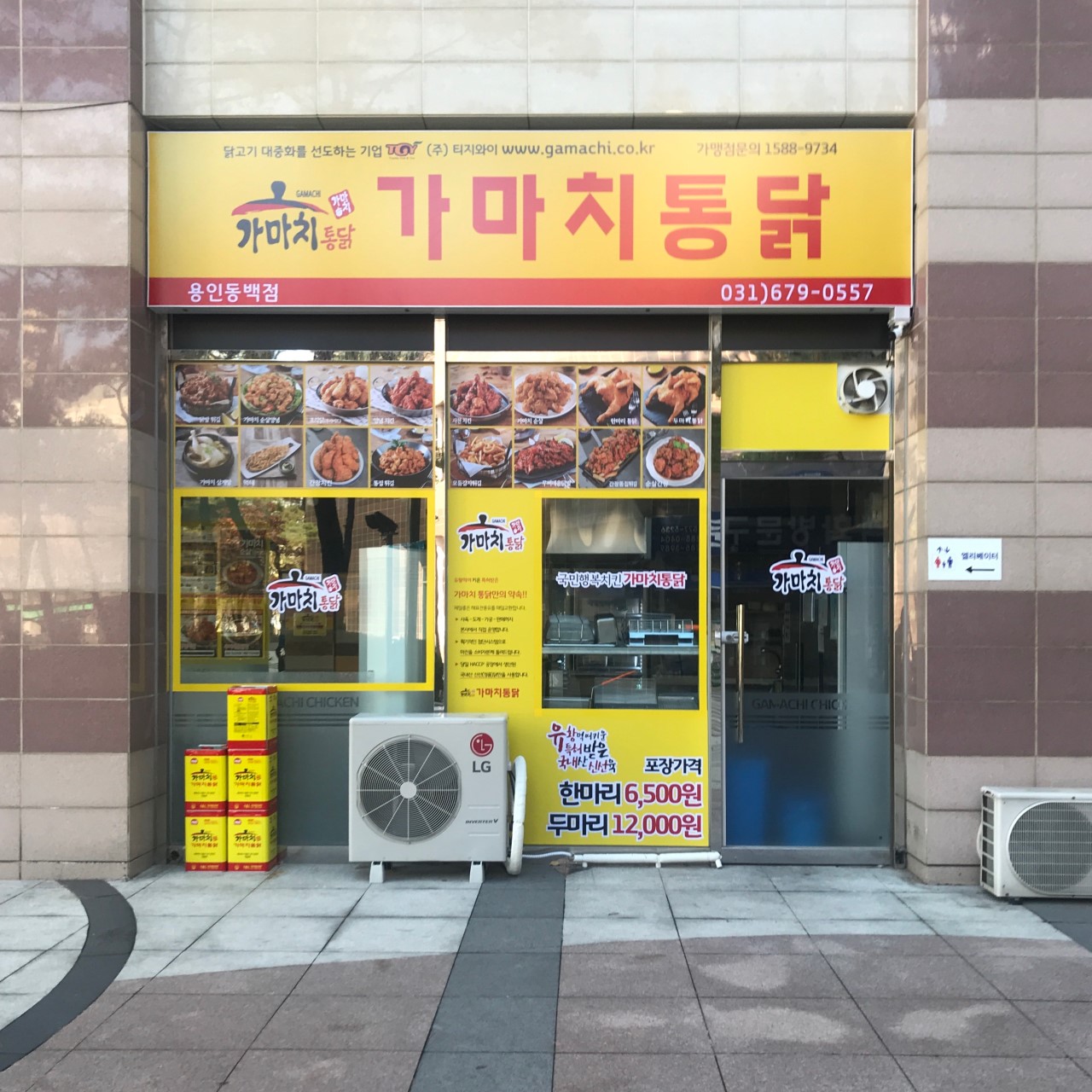 가마치통닭 용인동백점