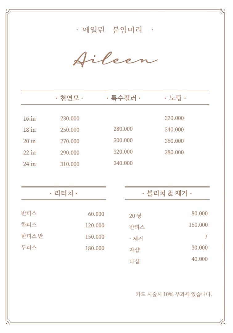 에일린붙임머리
