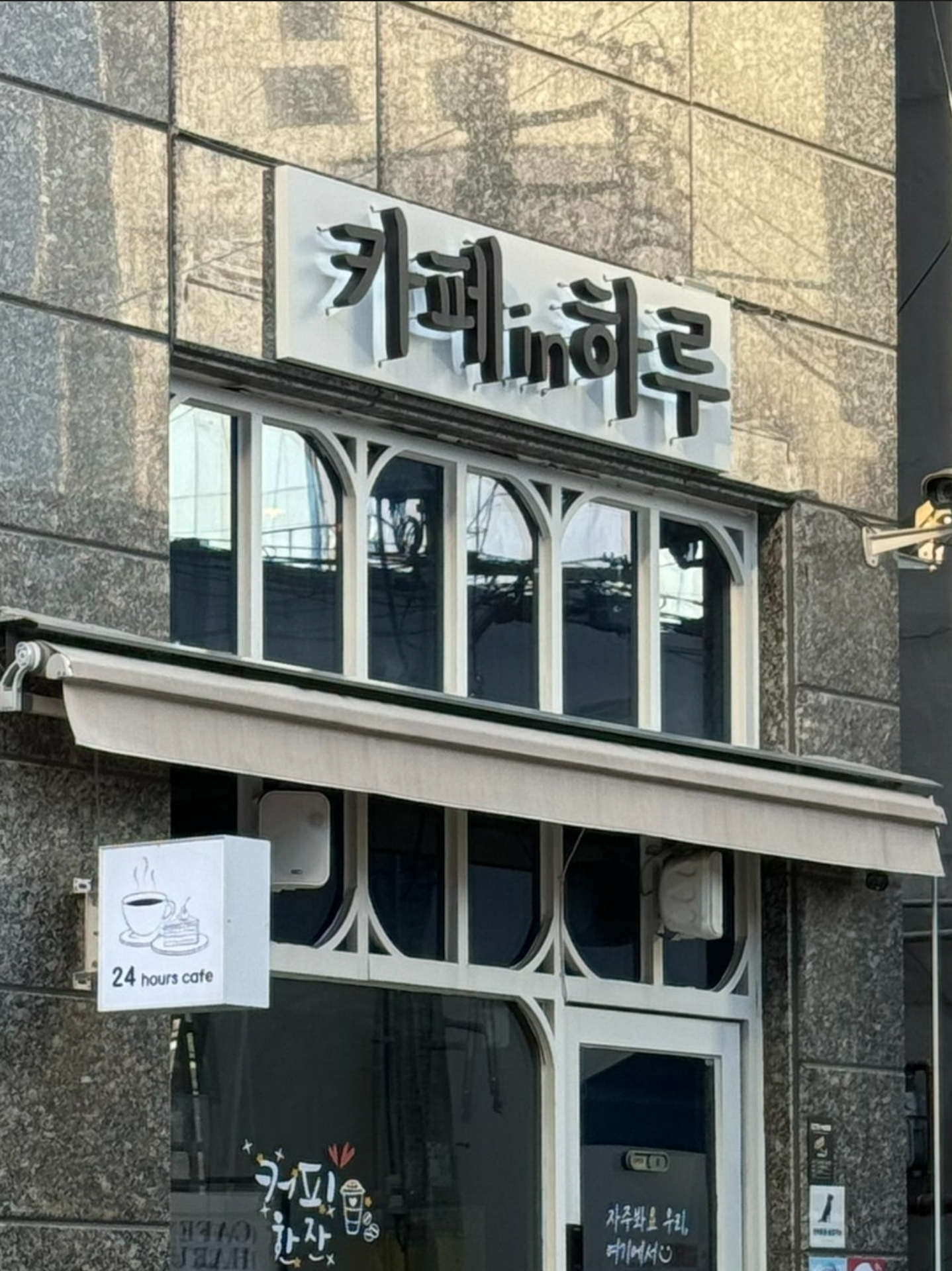 카페in하루