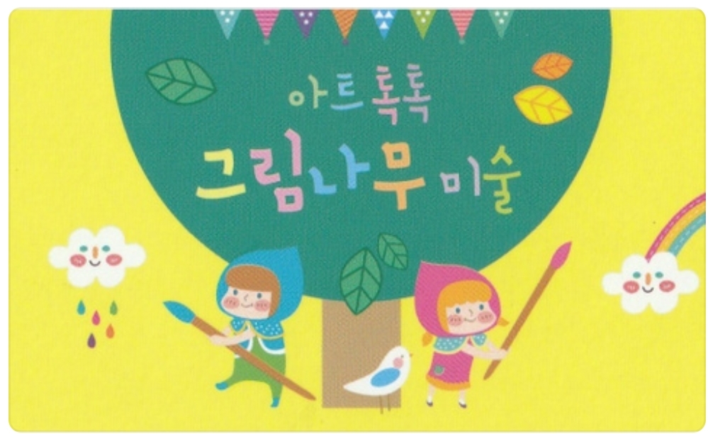 그림나무미술교습소&디지털드로잉