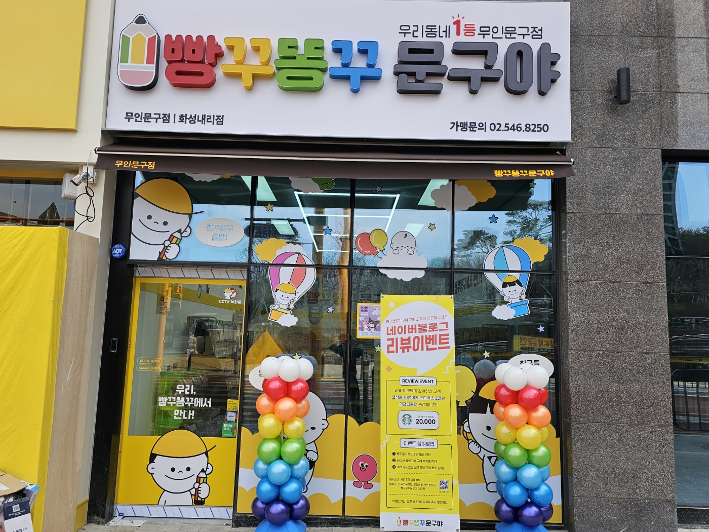 빵꾸똥꾸문구야 화성내리점