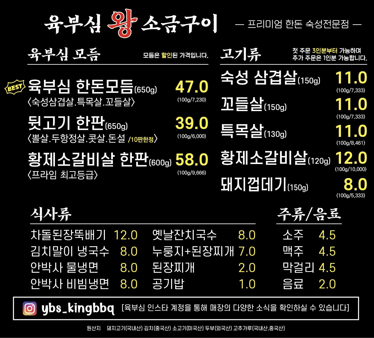 육부심 왕소금구이