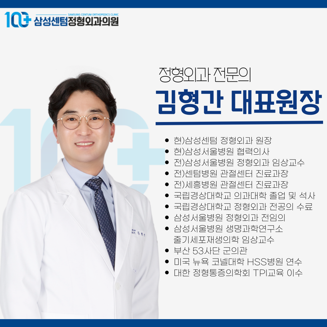 삼성센텀정형외과의원