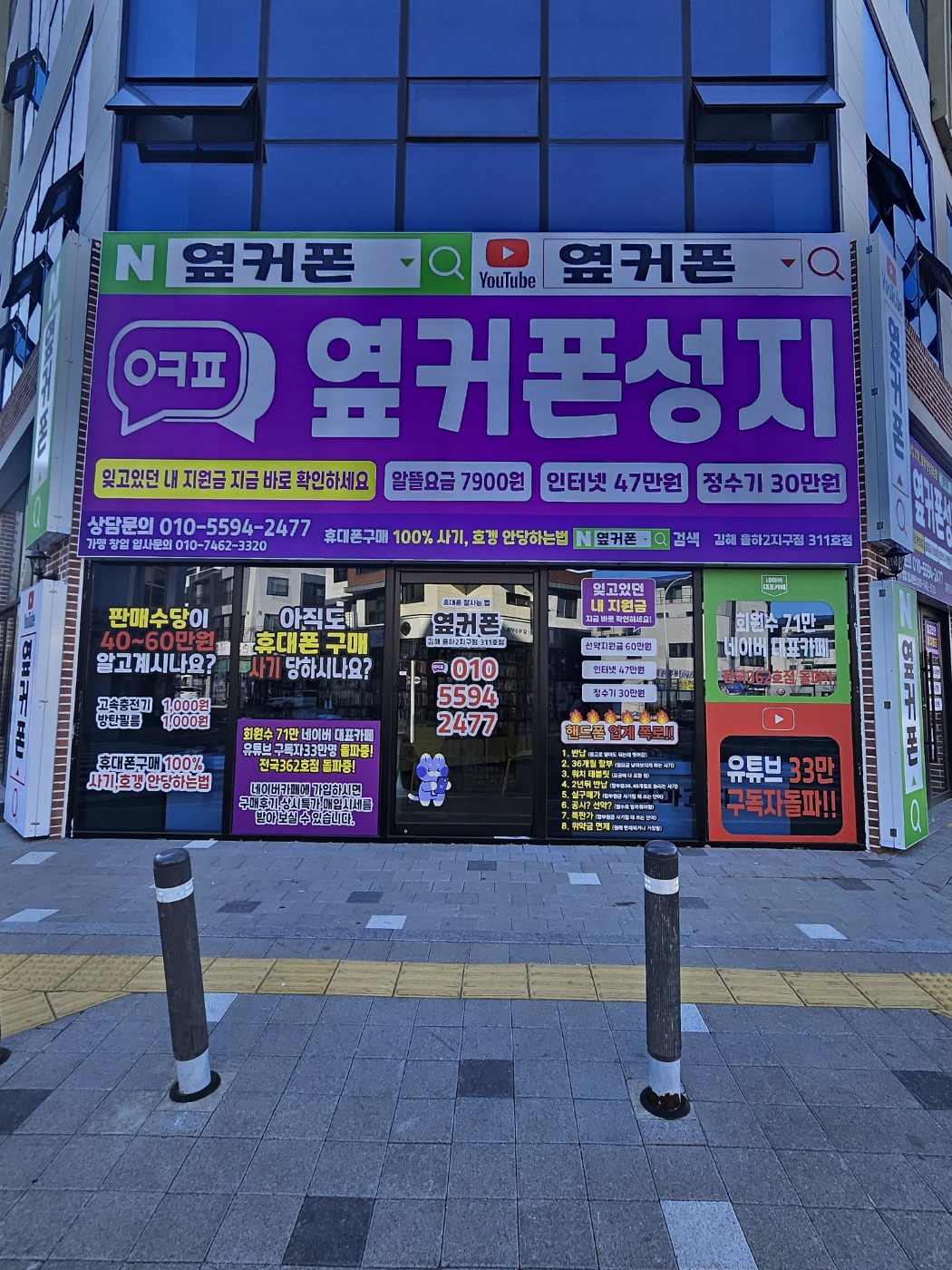 휴대폰성지 옆커폰 율하2지구점