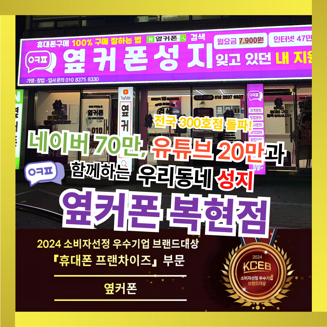 휴대폰성지 옆커폰 복현점