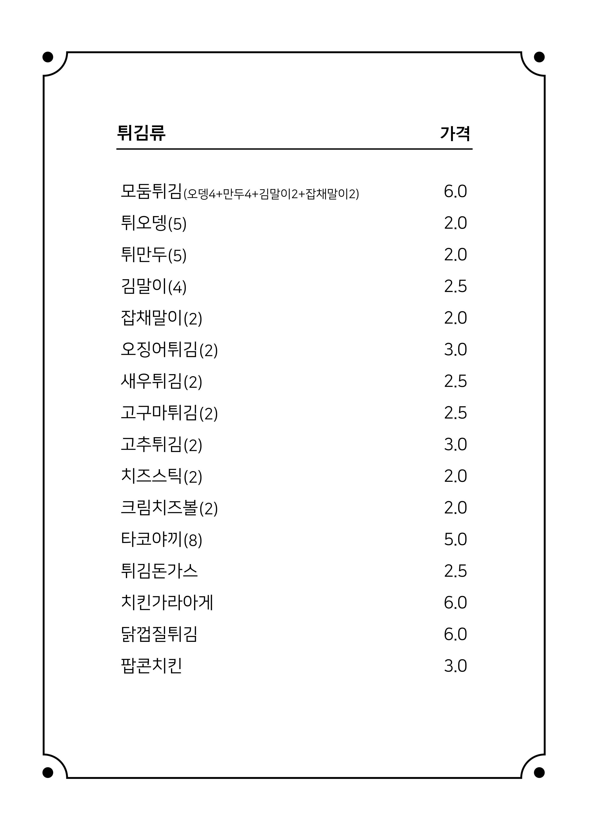 신천황제떡볶이 송현점