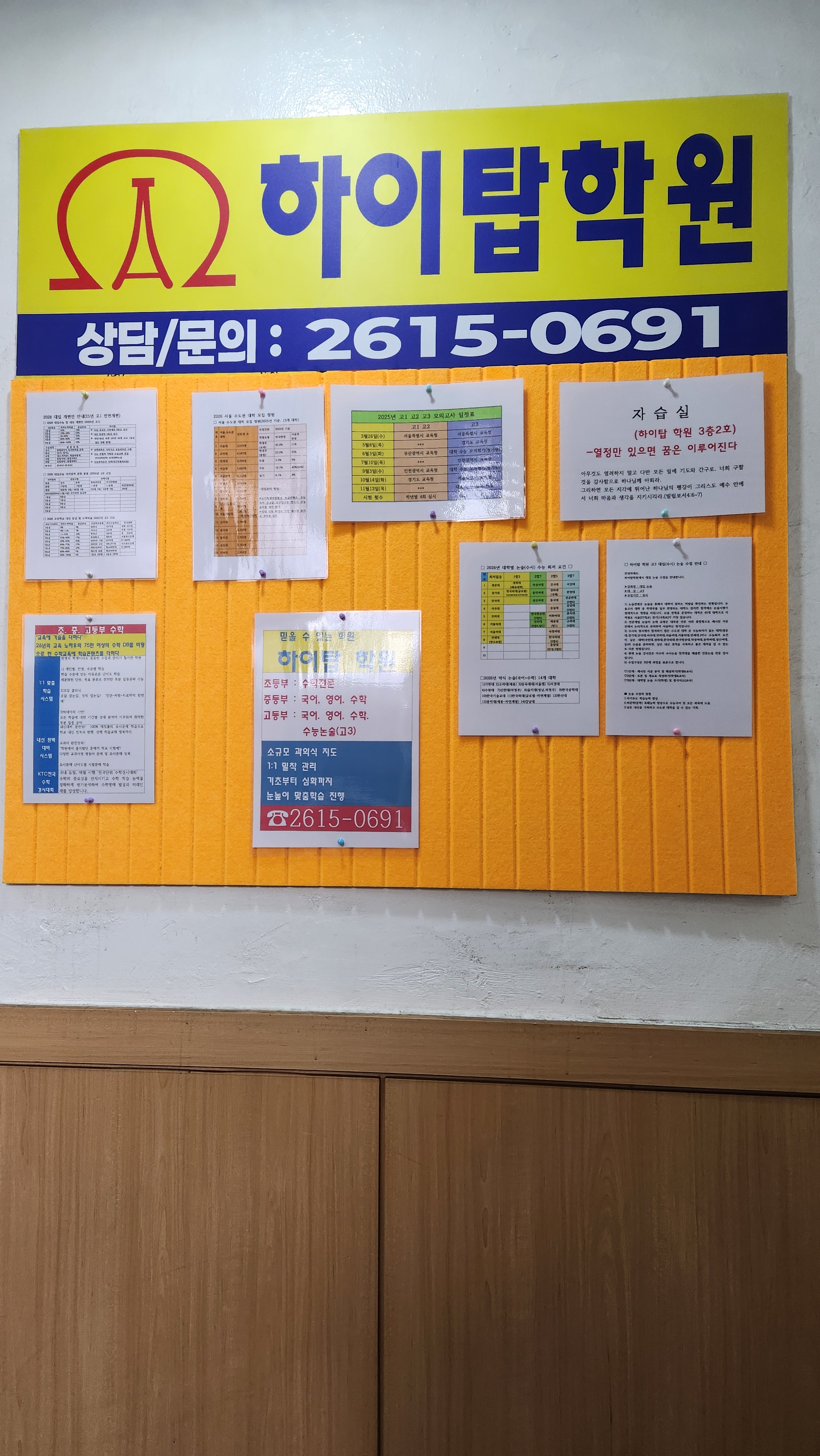 하이탑학원