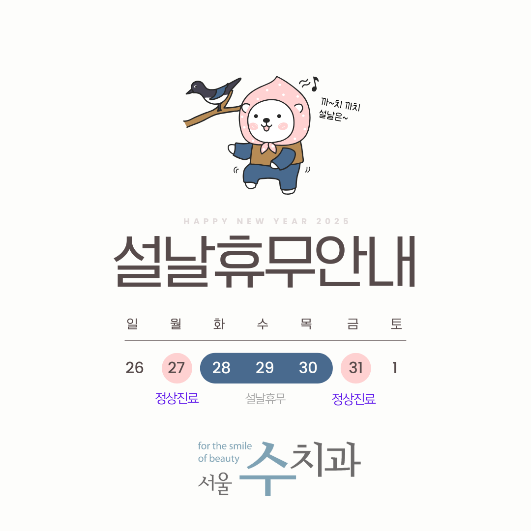 서울수치과의원