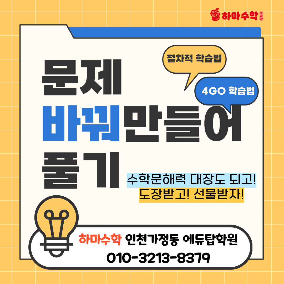에듀탑 수학 국어 영어 학원