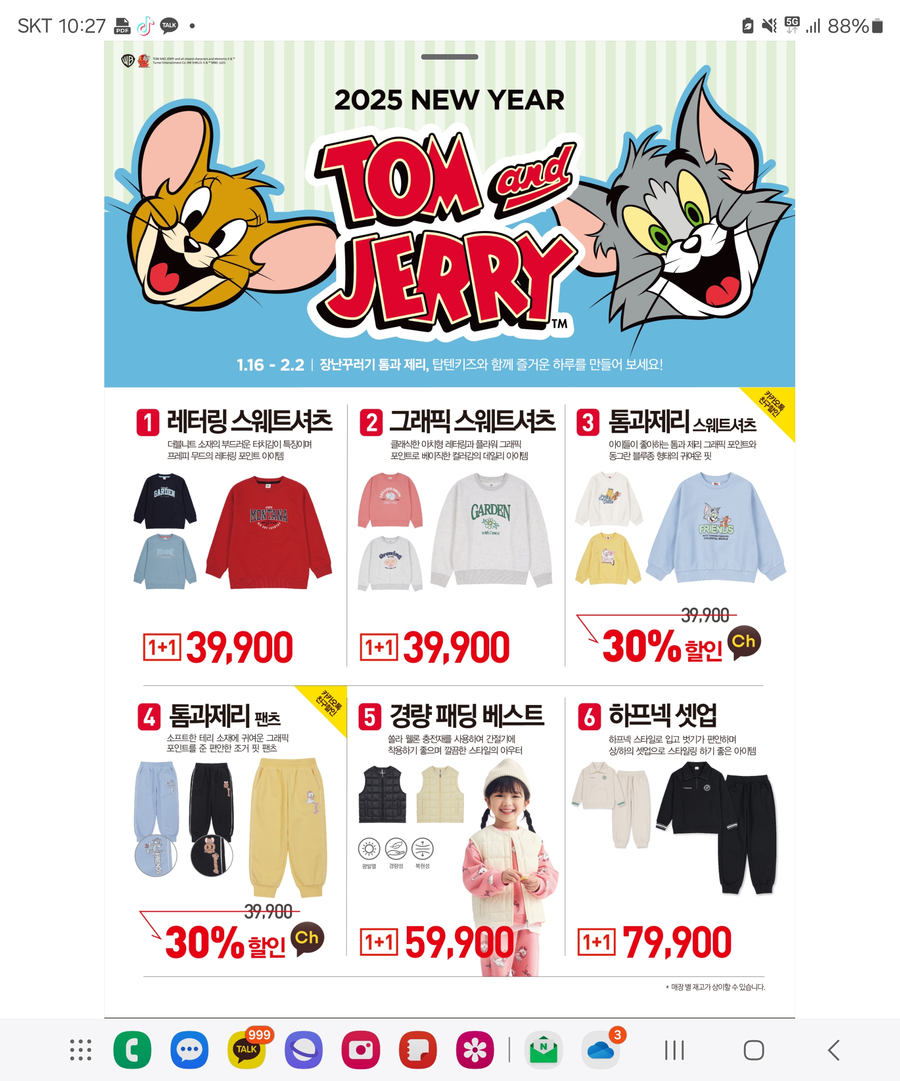 탑텐키즈 이마트 다산점