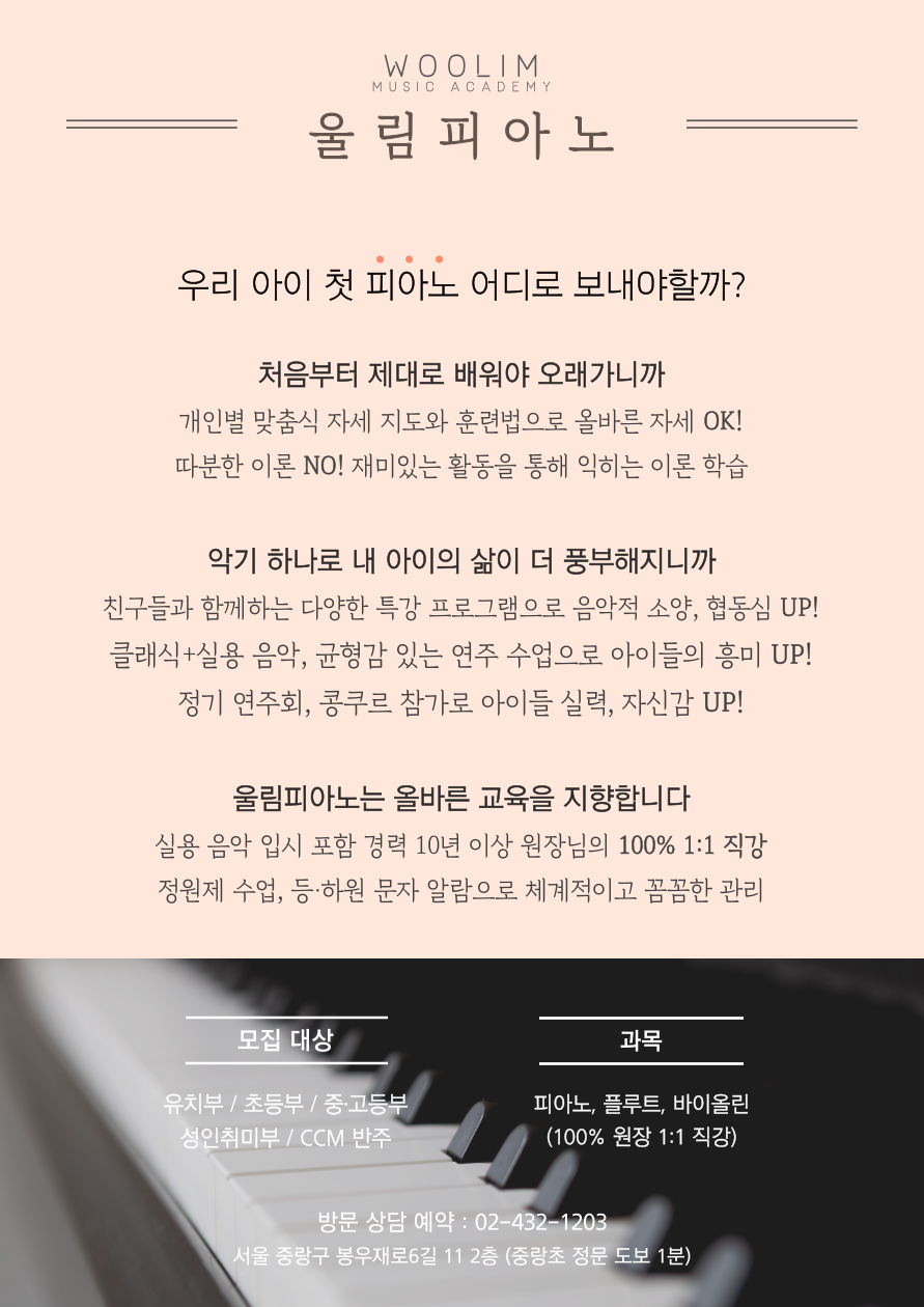 울림피아노음악교습소