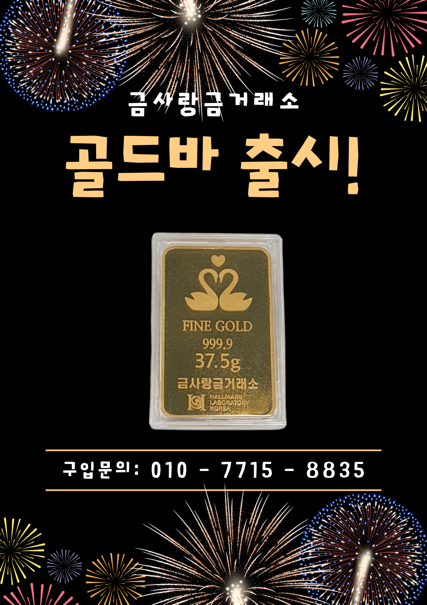 금사랑금거래소 수지점